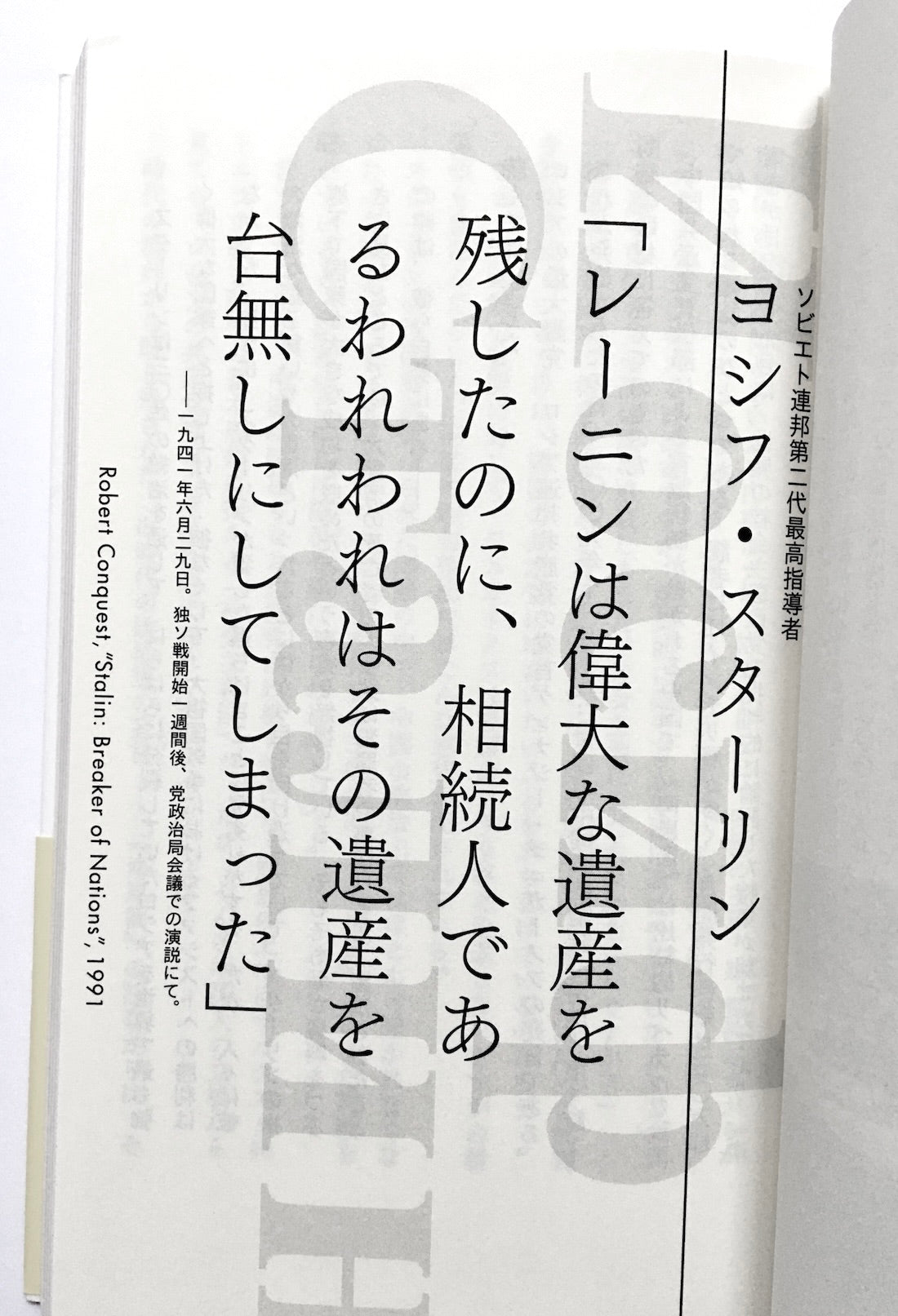 独裁者の教養