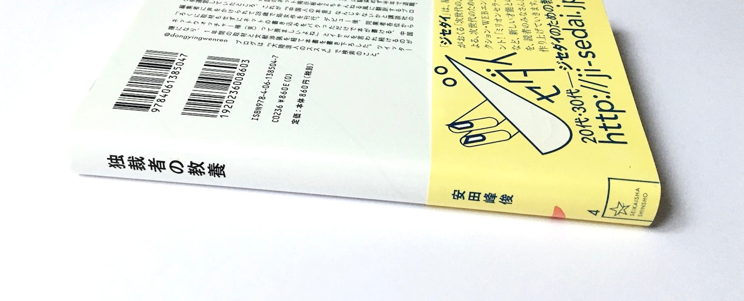 独裁者の教養