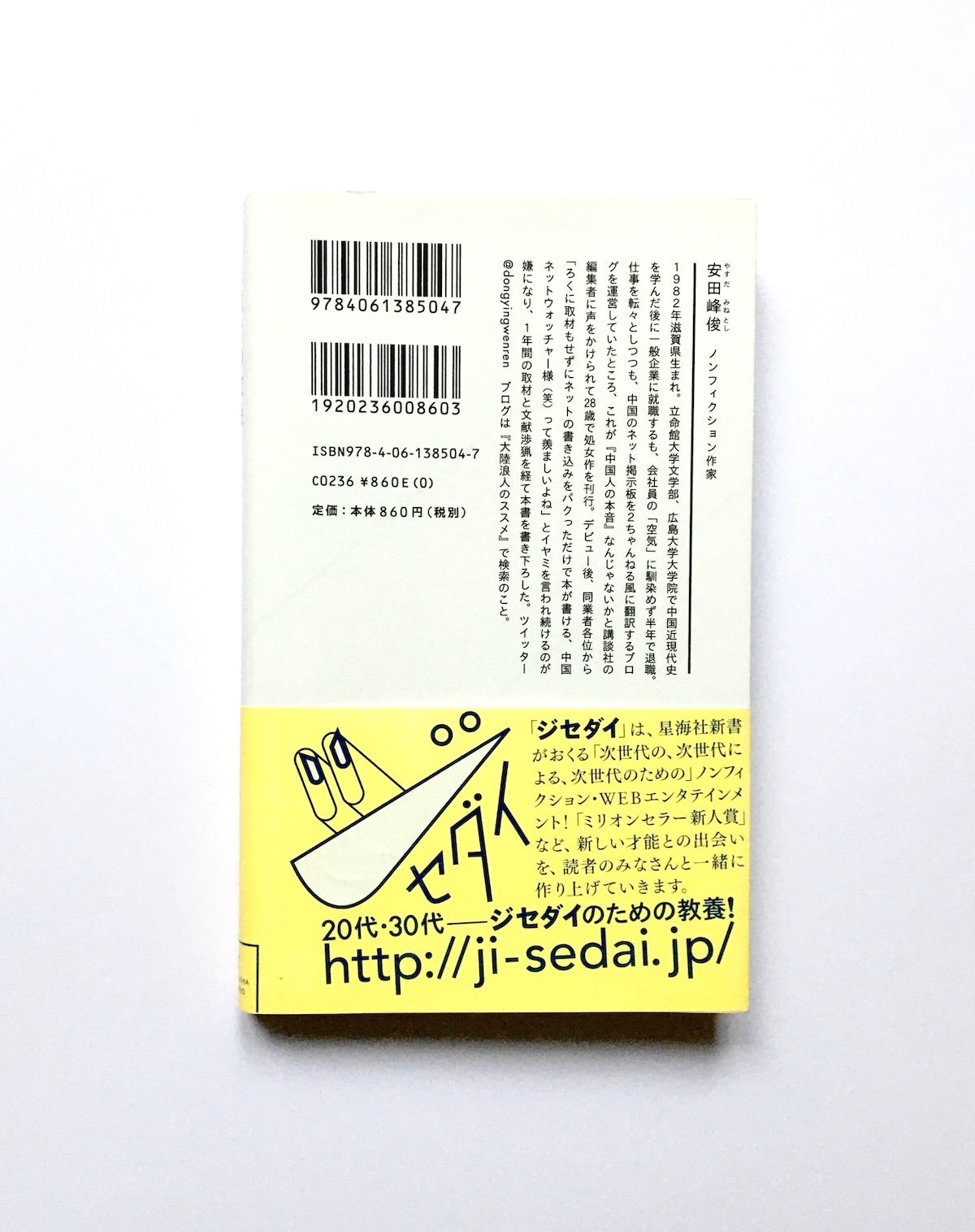 独裁者の教養