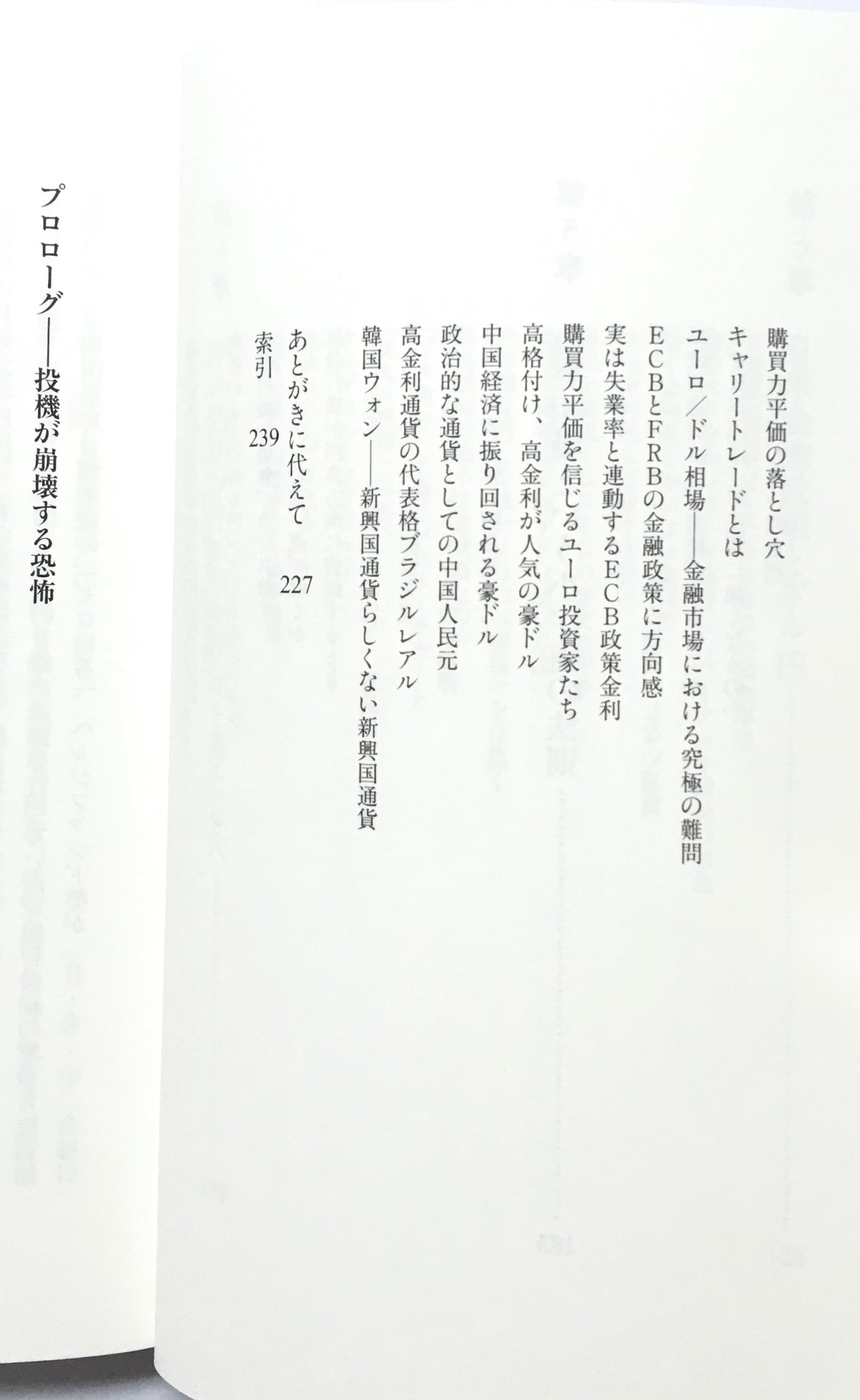 円安シナリオの落とし穴