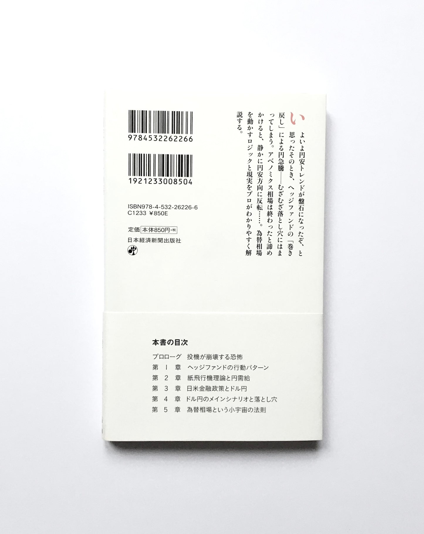 円安シナリオの落とし穴