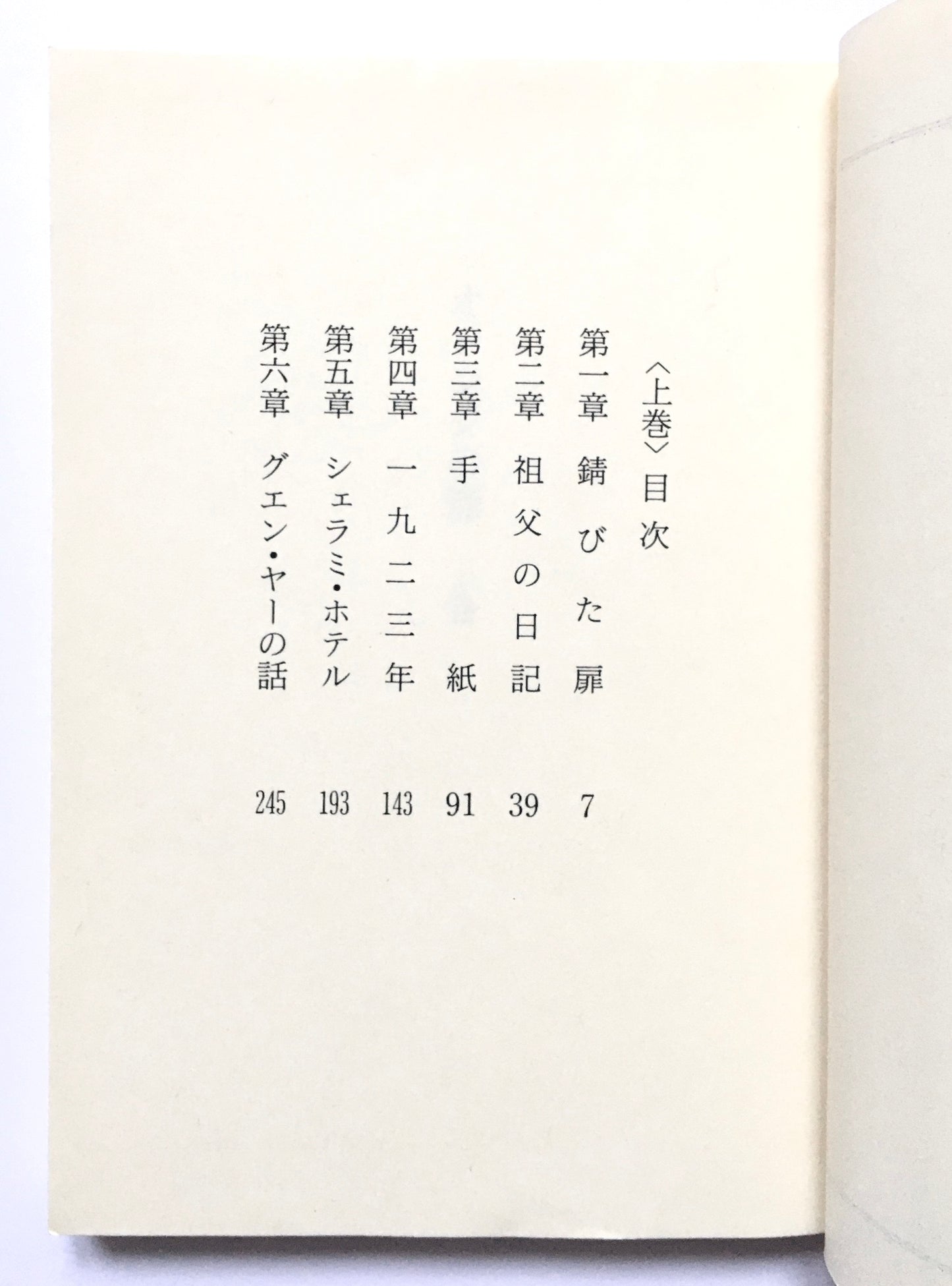 オレンジの壺 (上)(下)