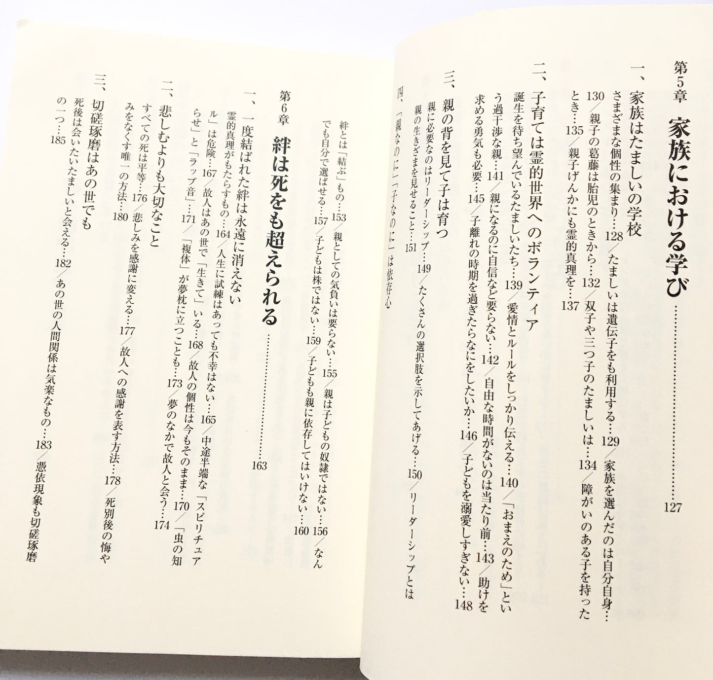人間の絆 ソウルメイトをさがして