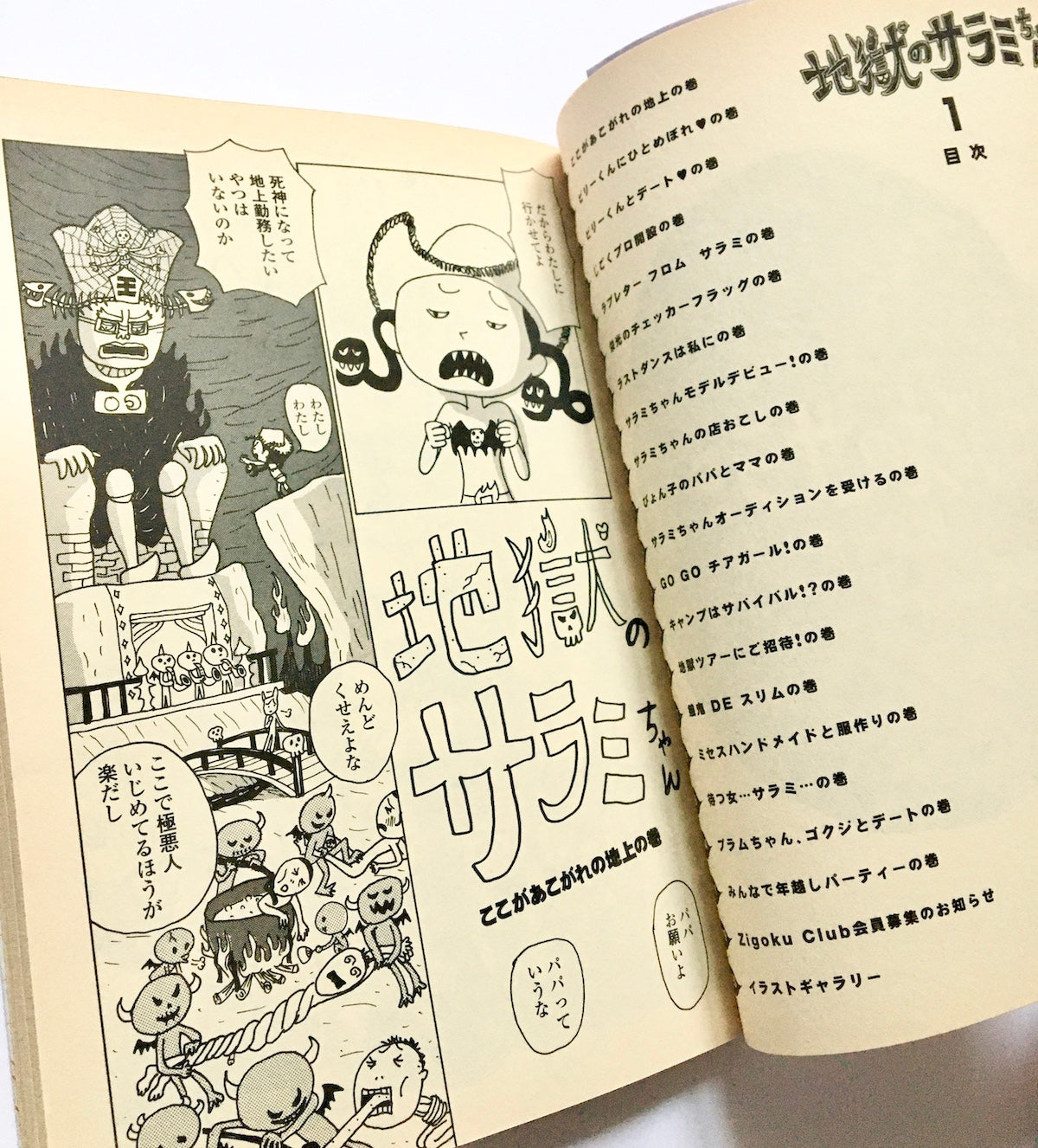 地獄のサラミちゃん 1