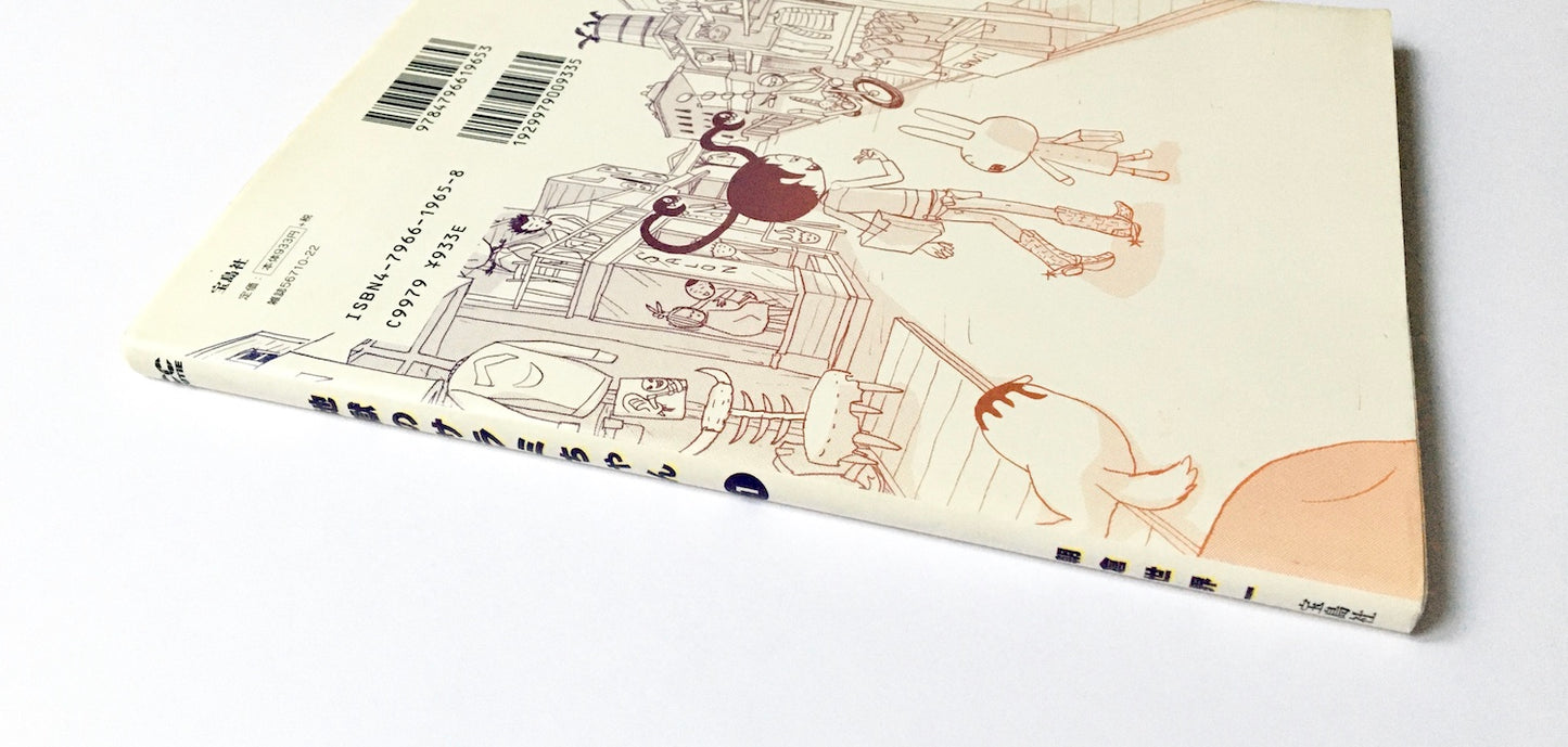 地獄のサラミちゃん 1