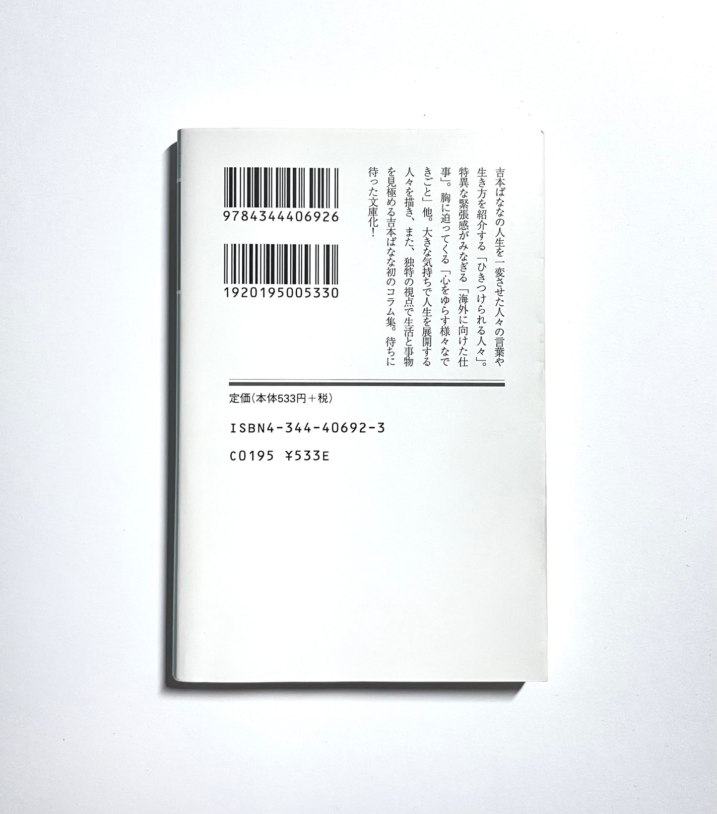 ばななブレイク