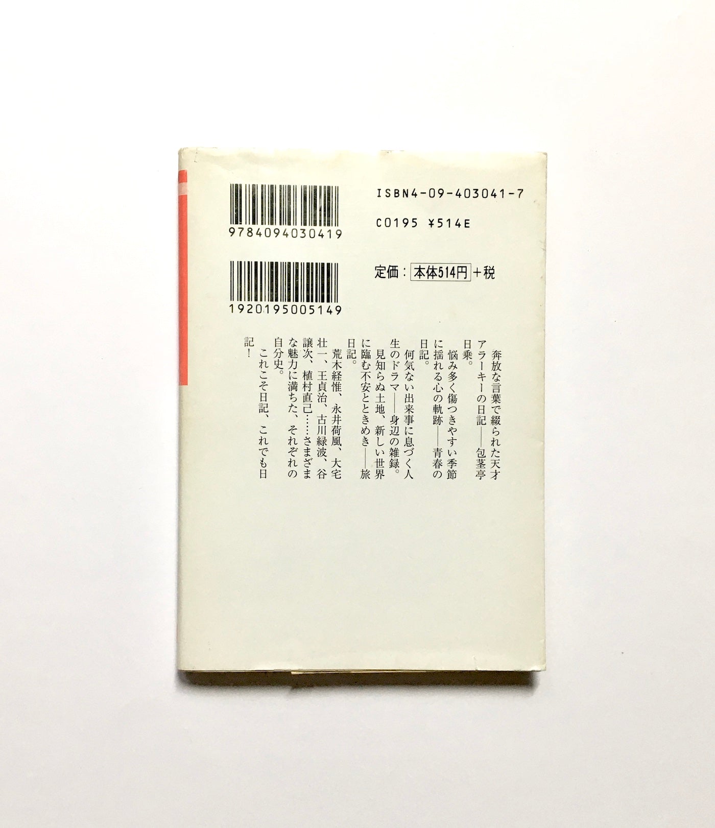 日記のお手本 ― 自分史を刻もう