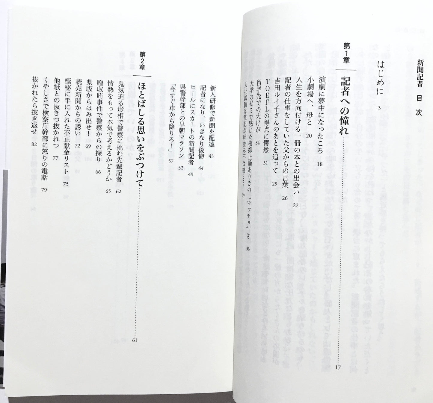 新聞記者