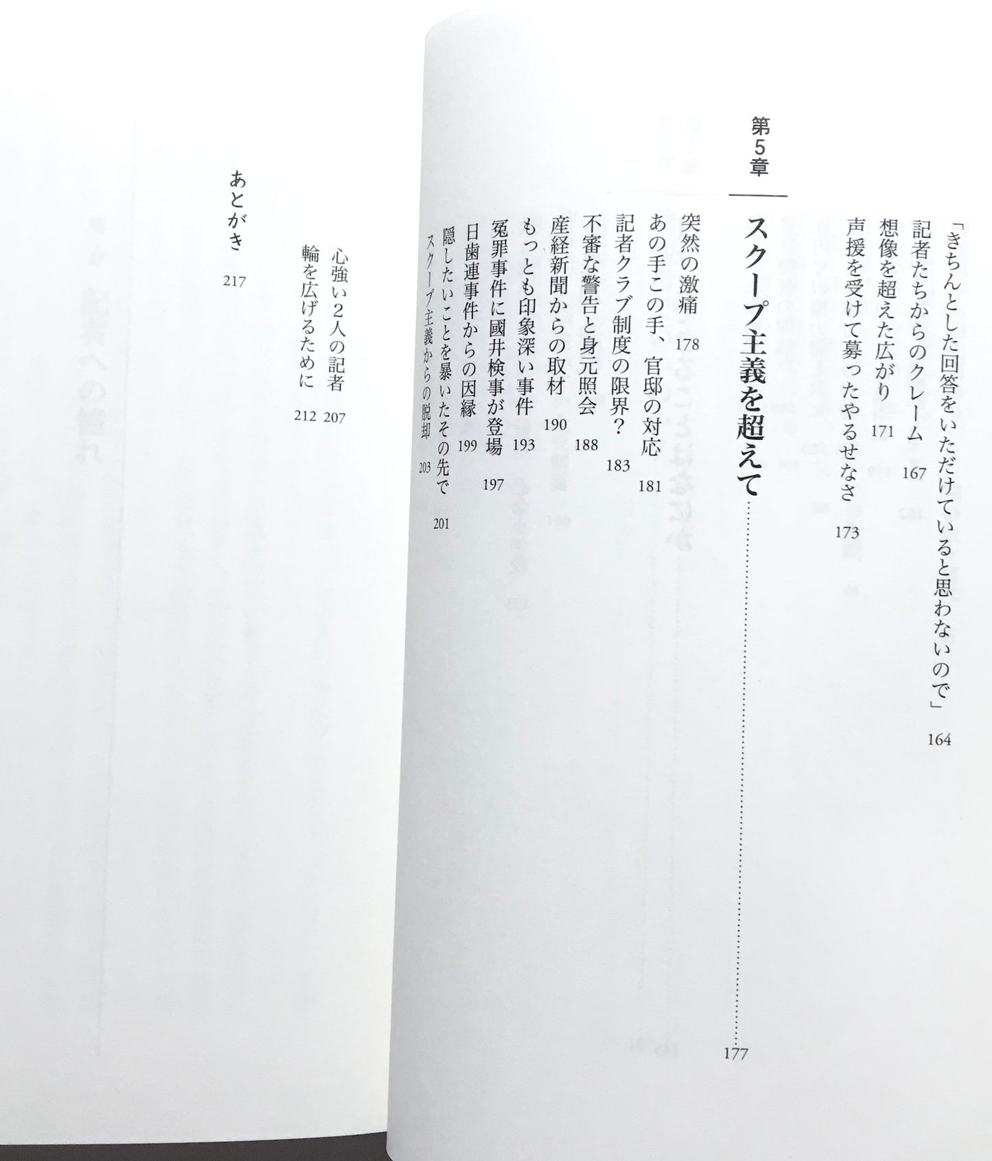 新聞記者