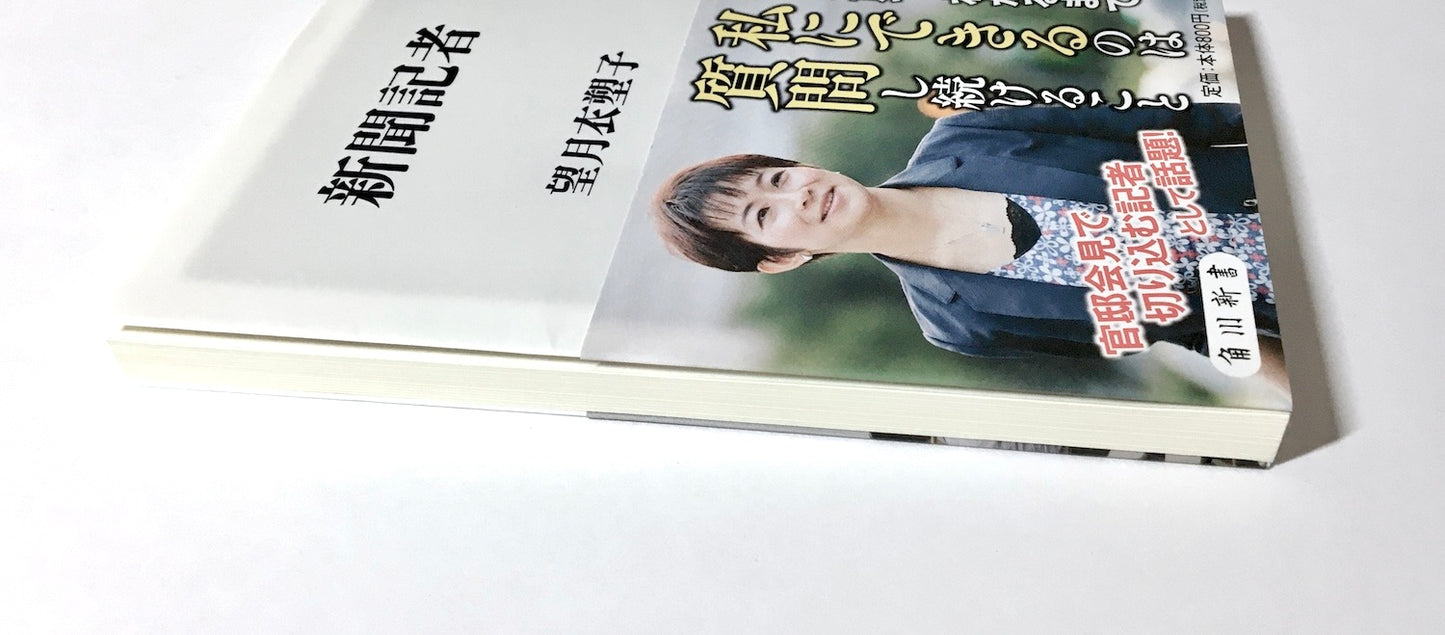 新聞記者