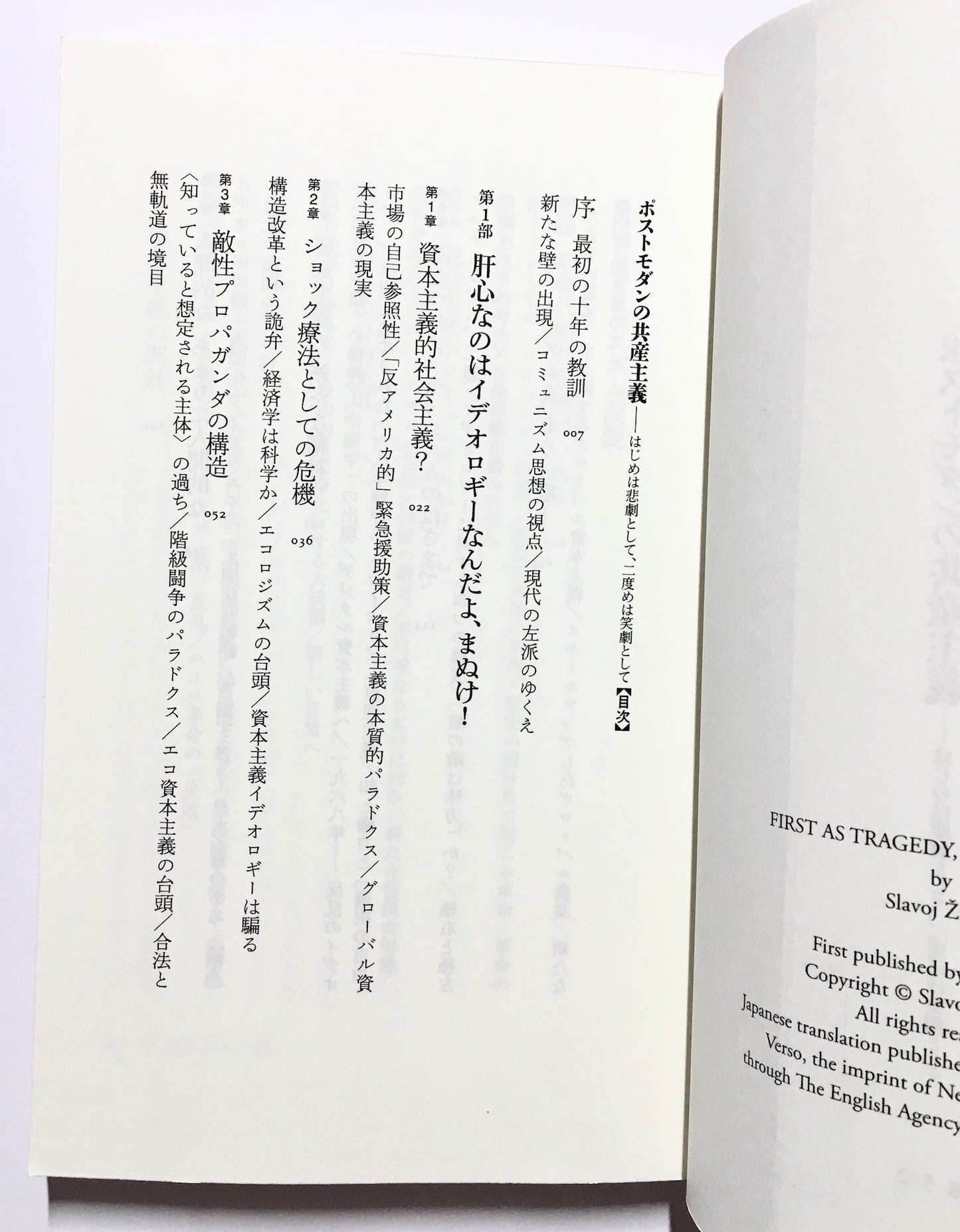 ポストモダンの共産主義 ― はじめは悲劇として、二度めは笑劇として