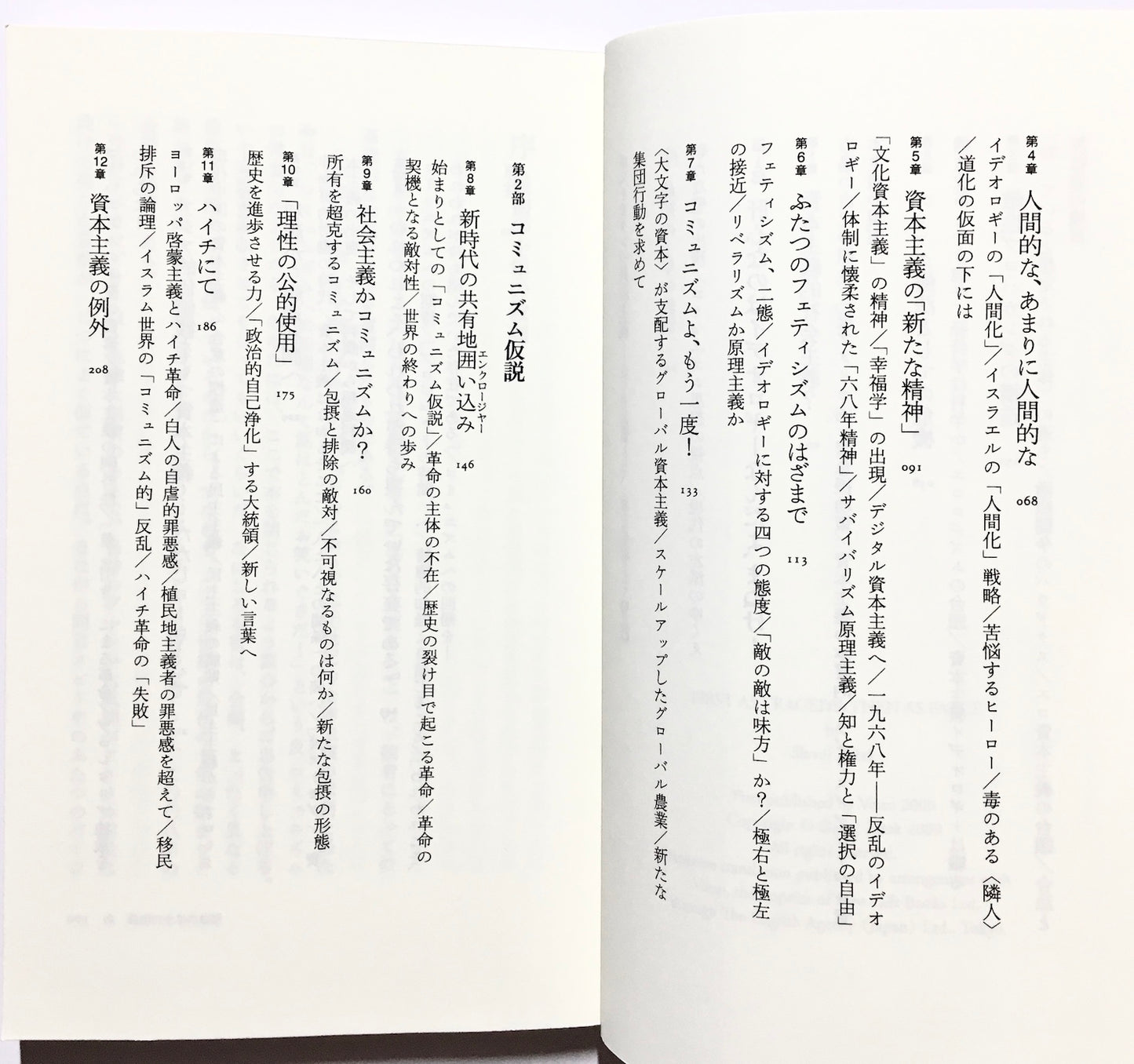 ポストモダンの共産主義 ― はじめは悲劇として、二度めは笑劇として