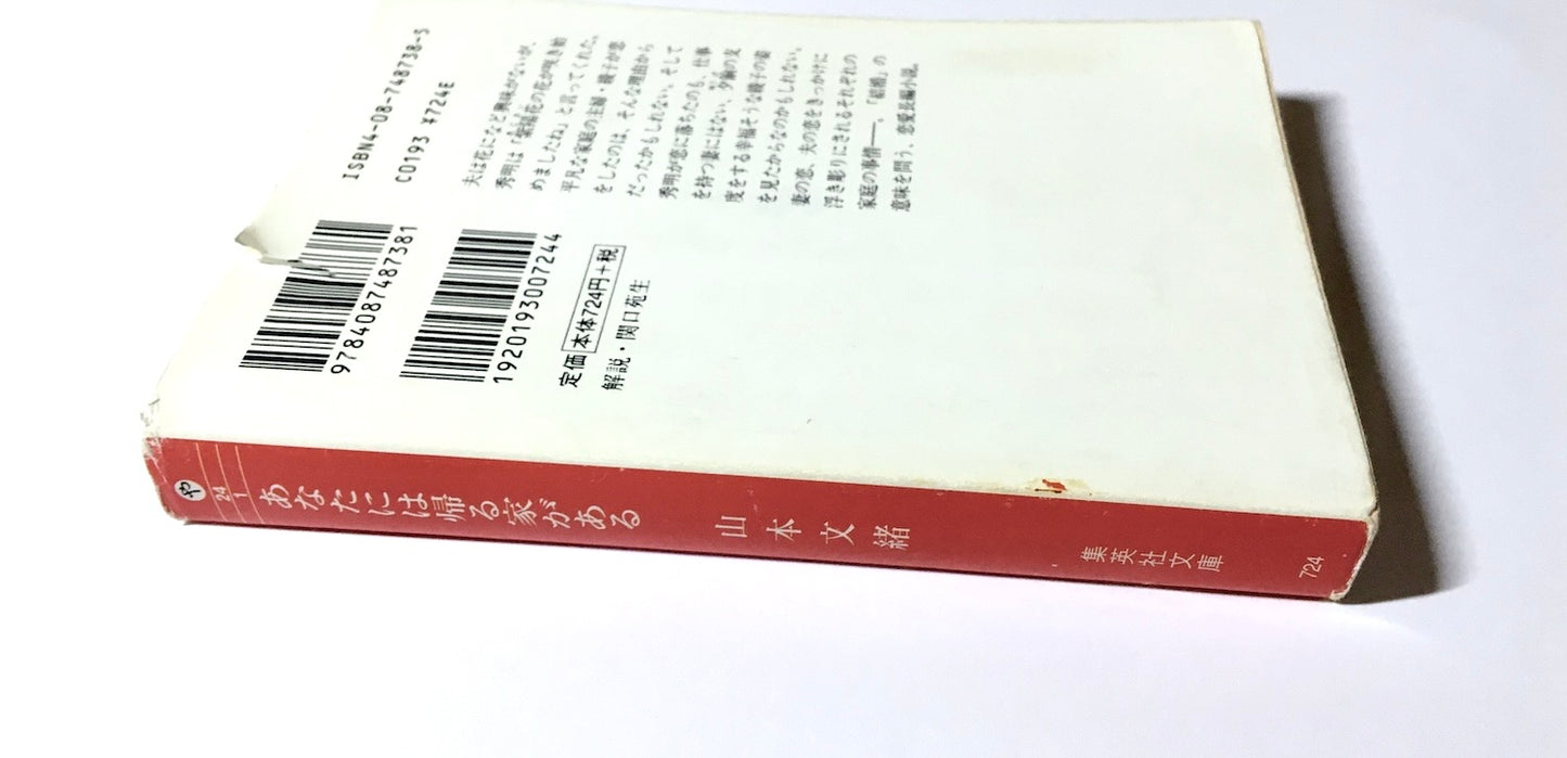 あなたには帰る家がある