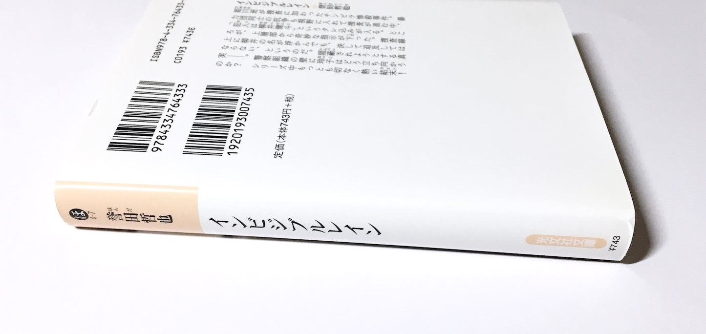 インビジブルレイン