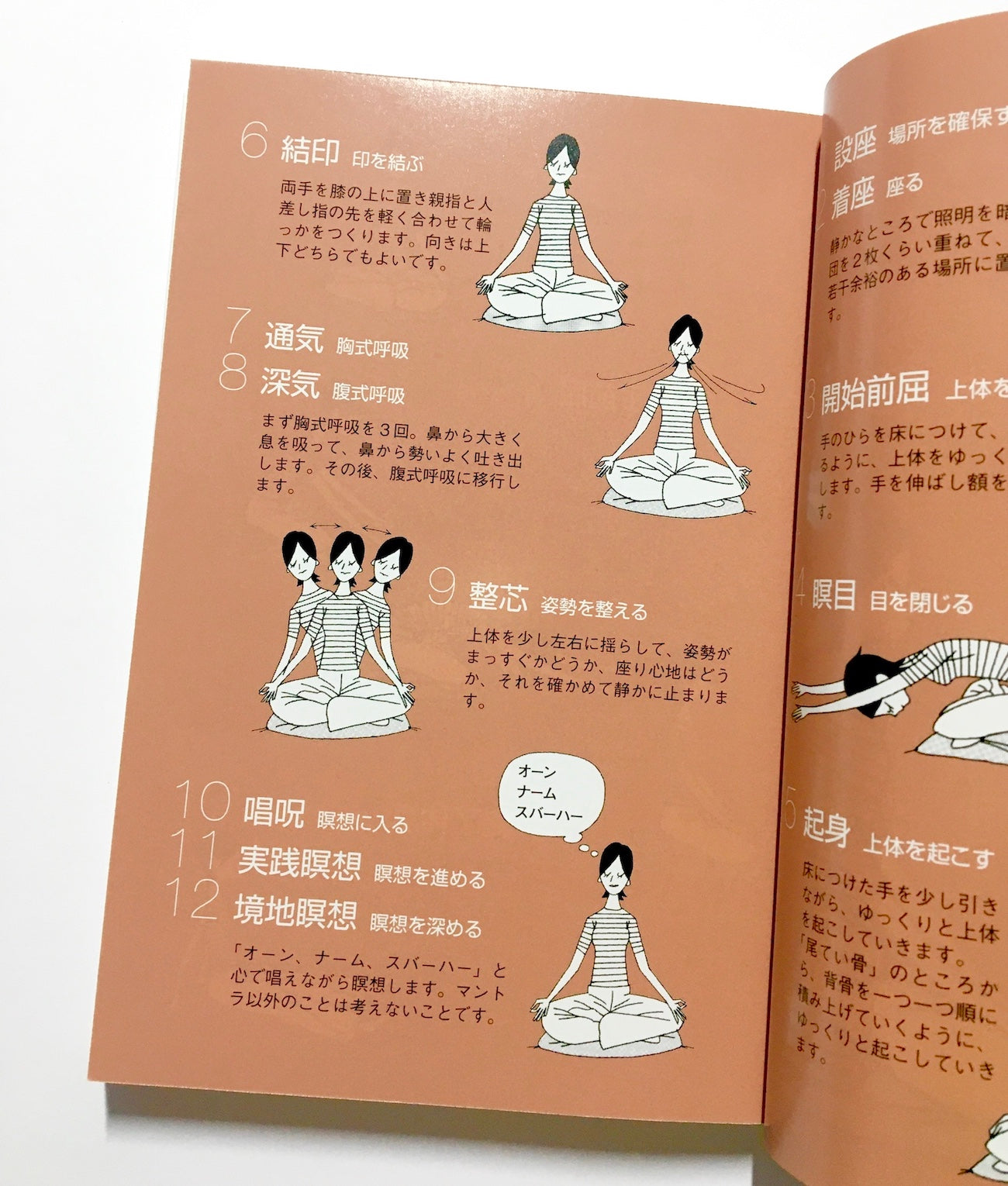 始めよう。瞑想:15分でできるココロとアタマのストレッチ