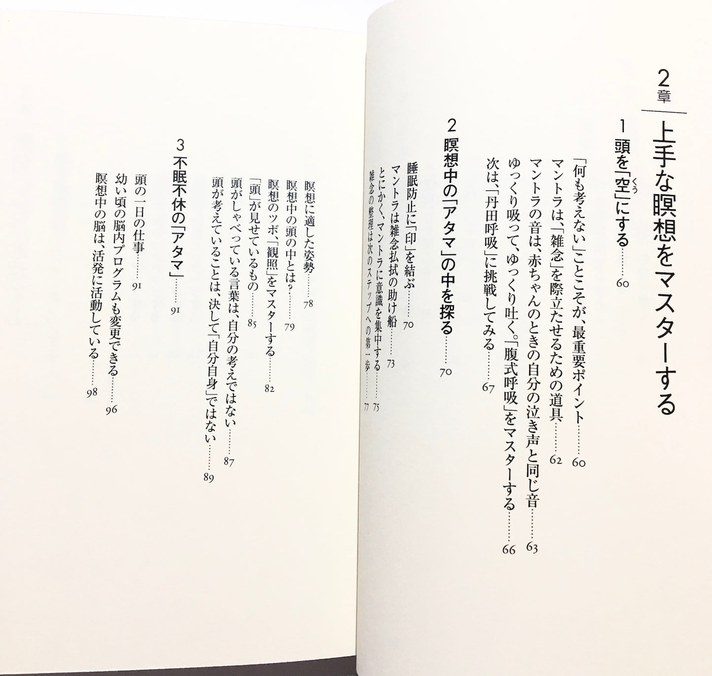 始めよう。瞑想:15分でできるココロとアタマのストレッチ