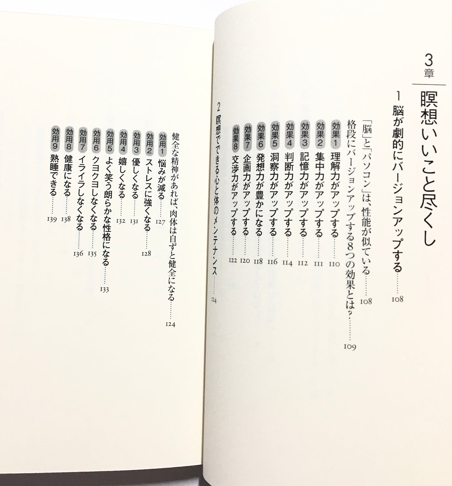 始めよう。瞑想:15分でできるココロとアタマのストレッチ