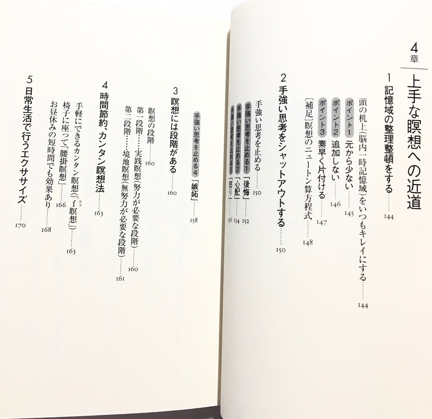 始めよう。瞑想:15分でできるココロとアタマのストレッチ