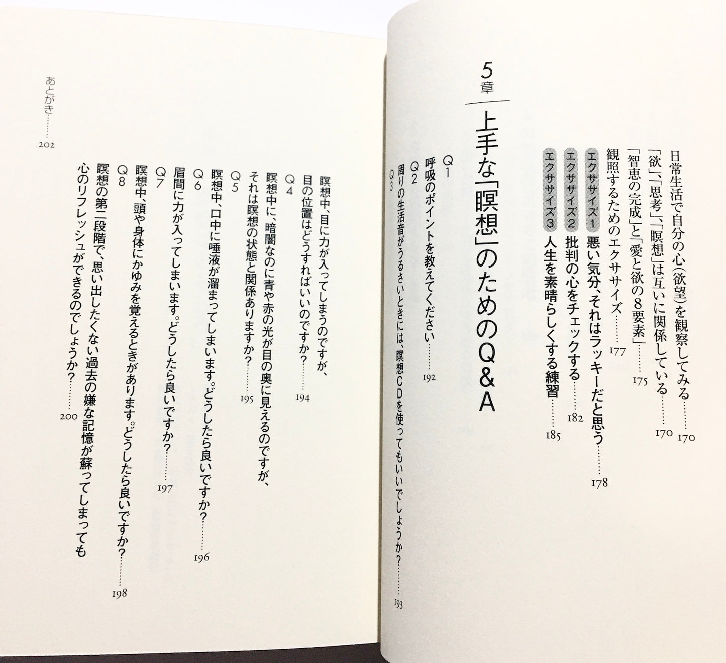 始めよう。瞑想:15分でできるココロとアタマのストレッチ