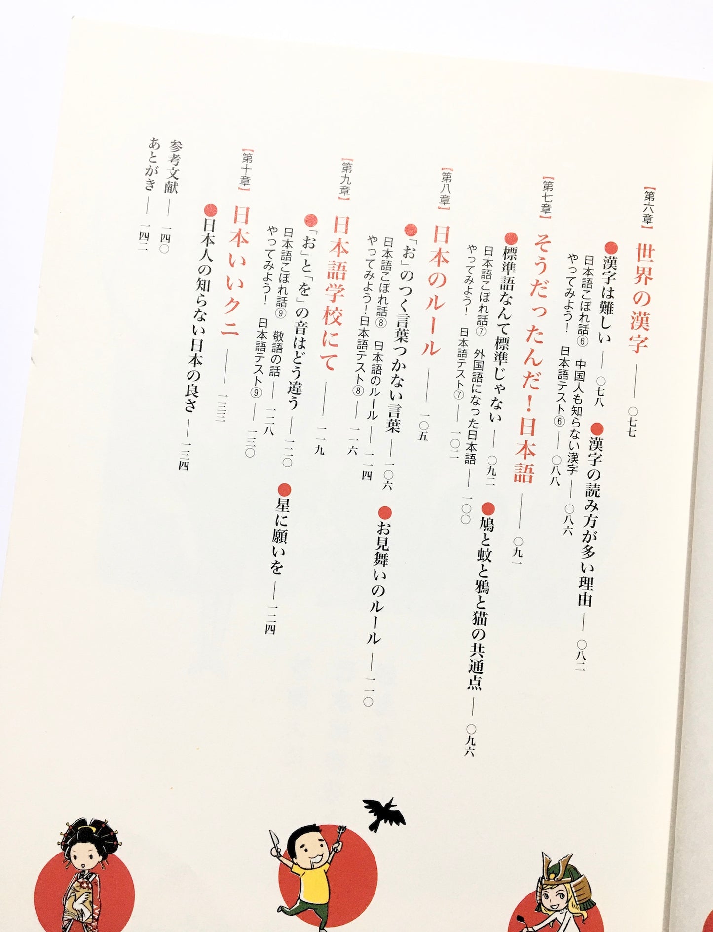 日本人の知らない日本語 なるほど~×爆笑!の日本語“再発見”コミックエッセイ