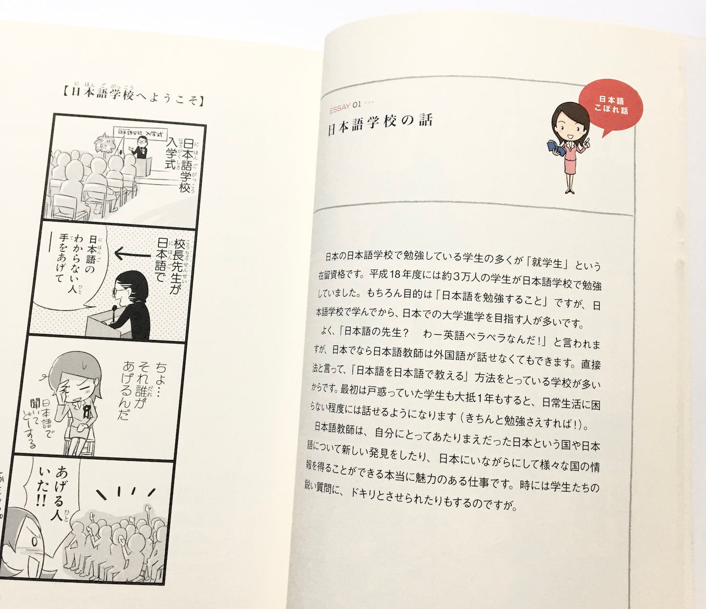 日本人の知らない日本語 なるほど~×爆笑!の日本語“再発見”コミックエッセイ