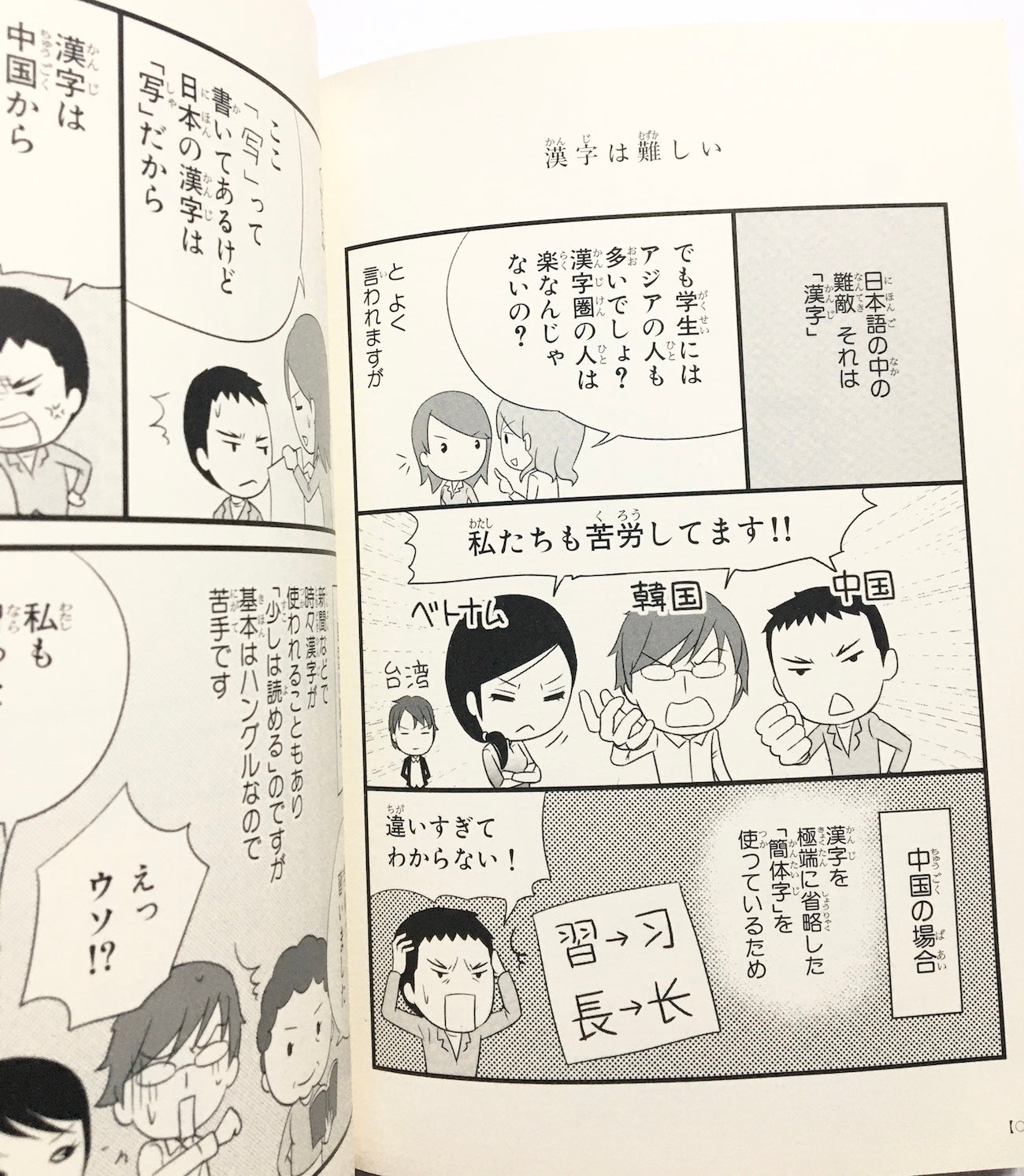 日本人の知らない日本語 なるほど~×爆笑!の日本語“再発見”コミックエッセイ