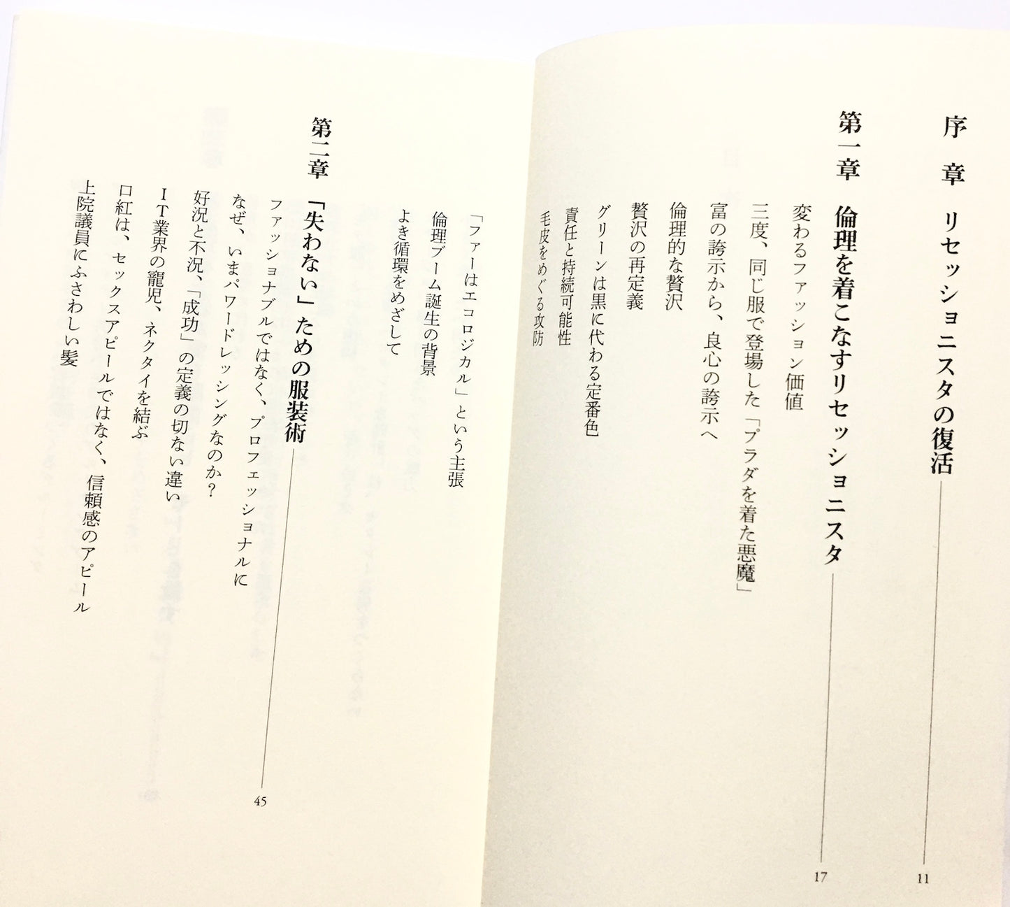 モードとエロスと資本