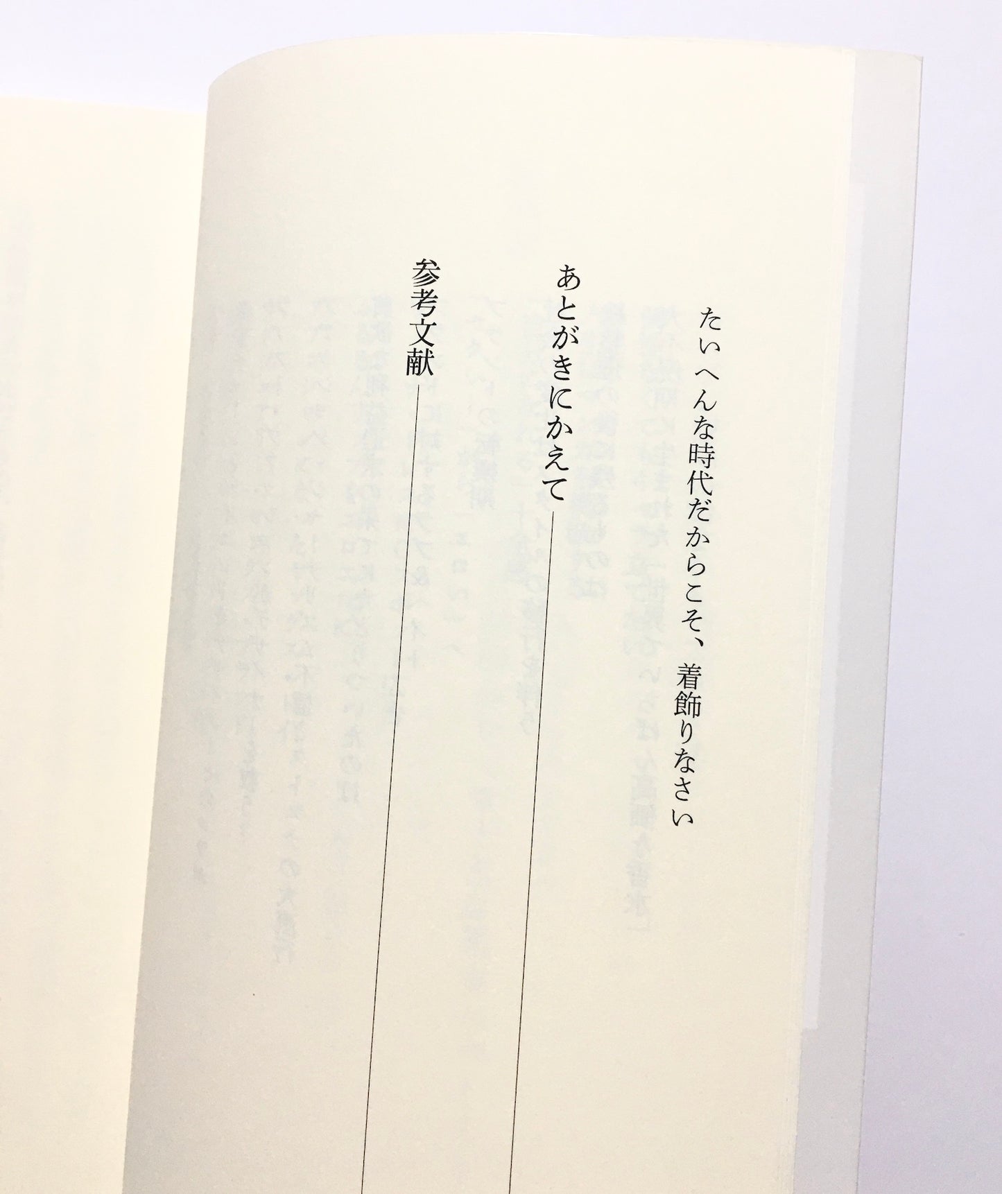 モードとエロスと資本