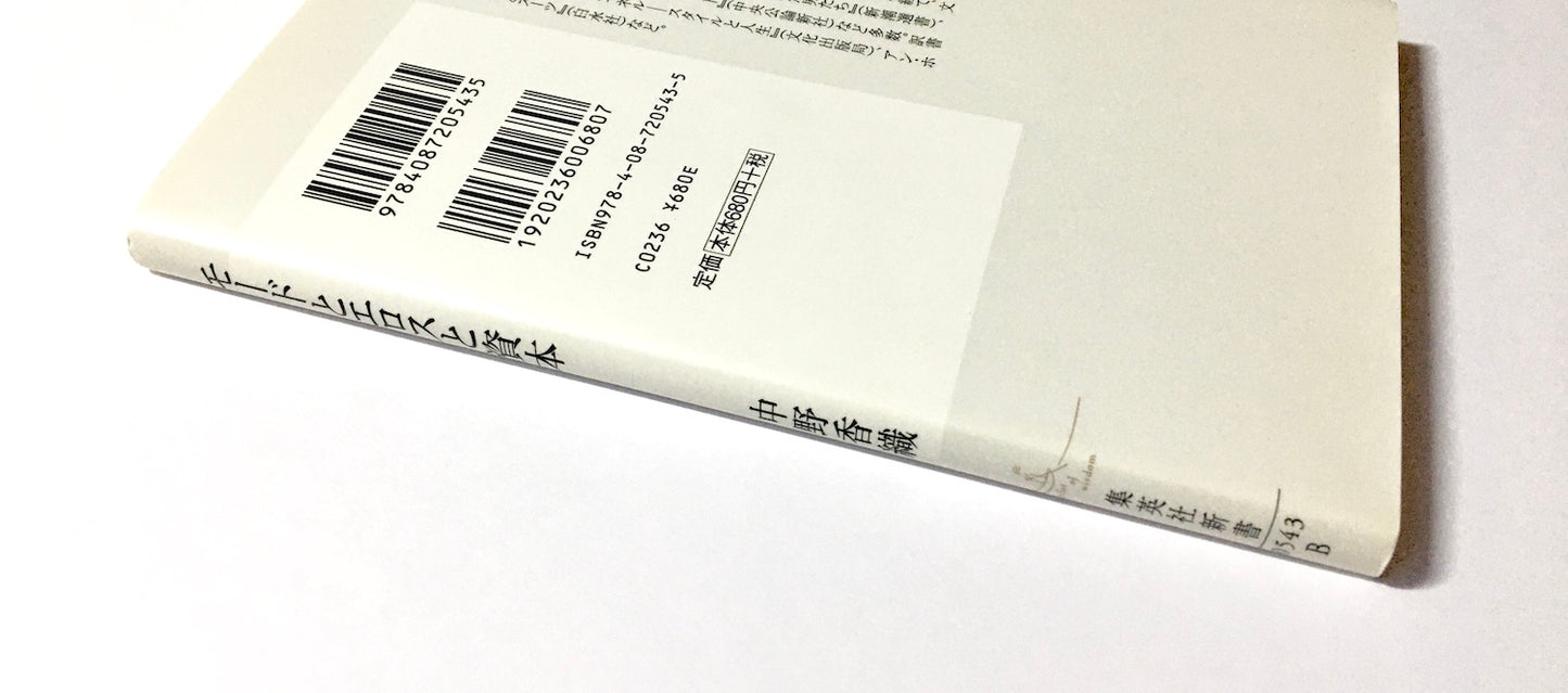 モードとエロスと資本