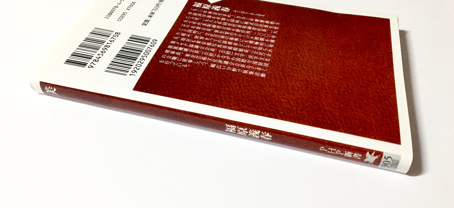 美 「見えないものをみる」ということ