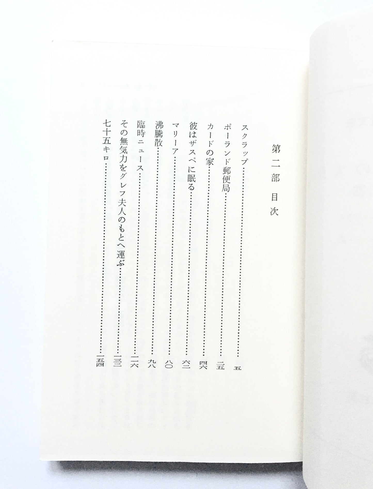 ブリキの太鼓 〈2〉