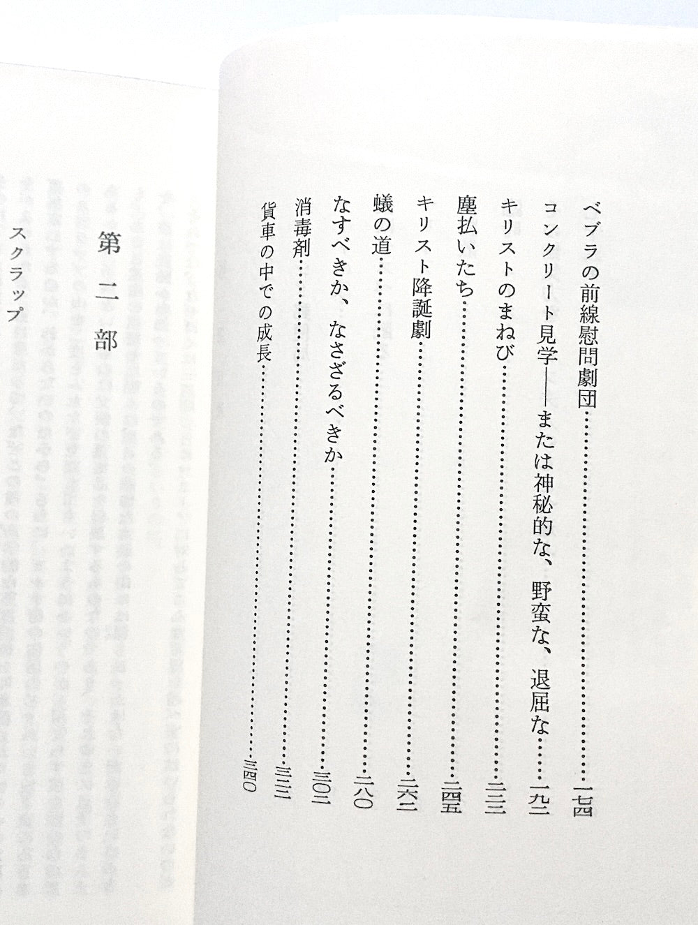 ブリキの太鼓 〈2〉