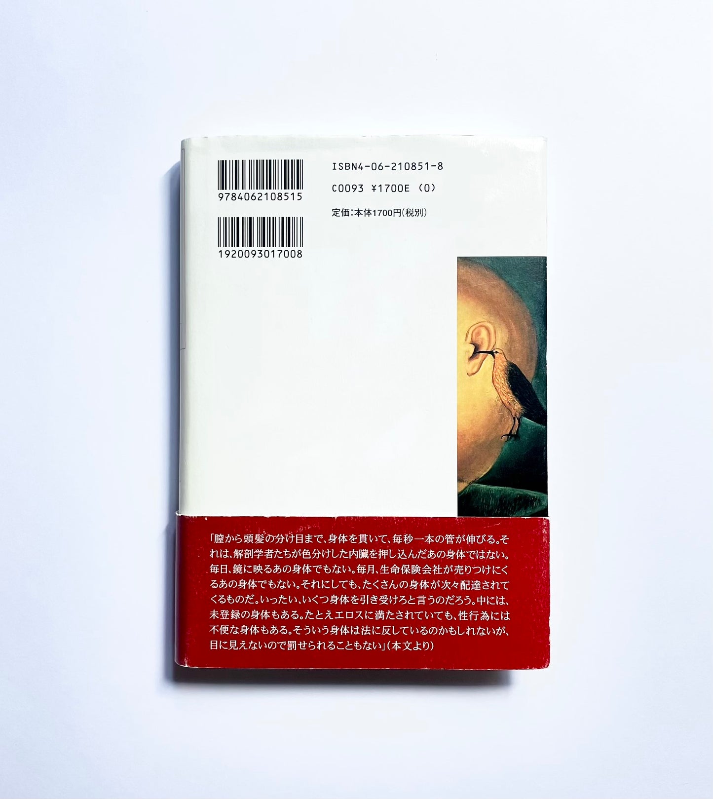 変身のためのオピウム