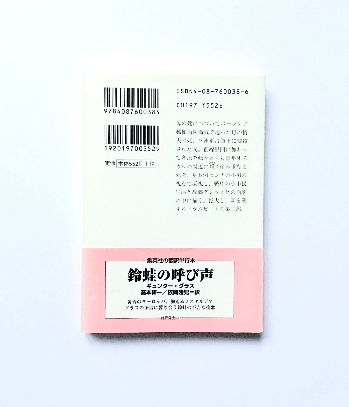 ブリキの太鼓 〈2〉