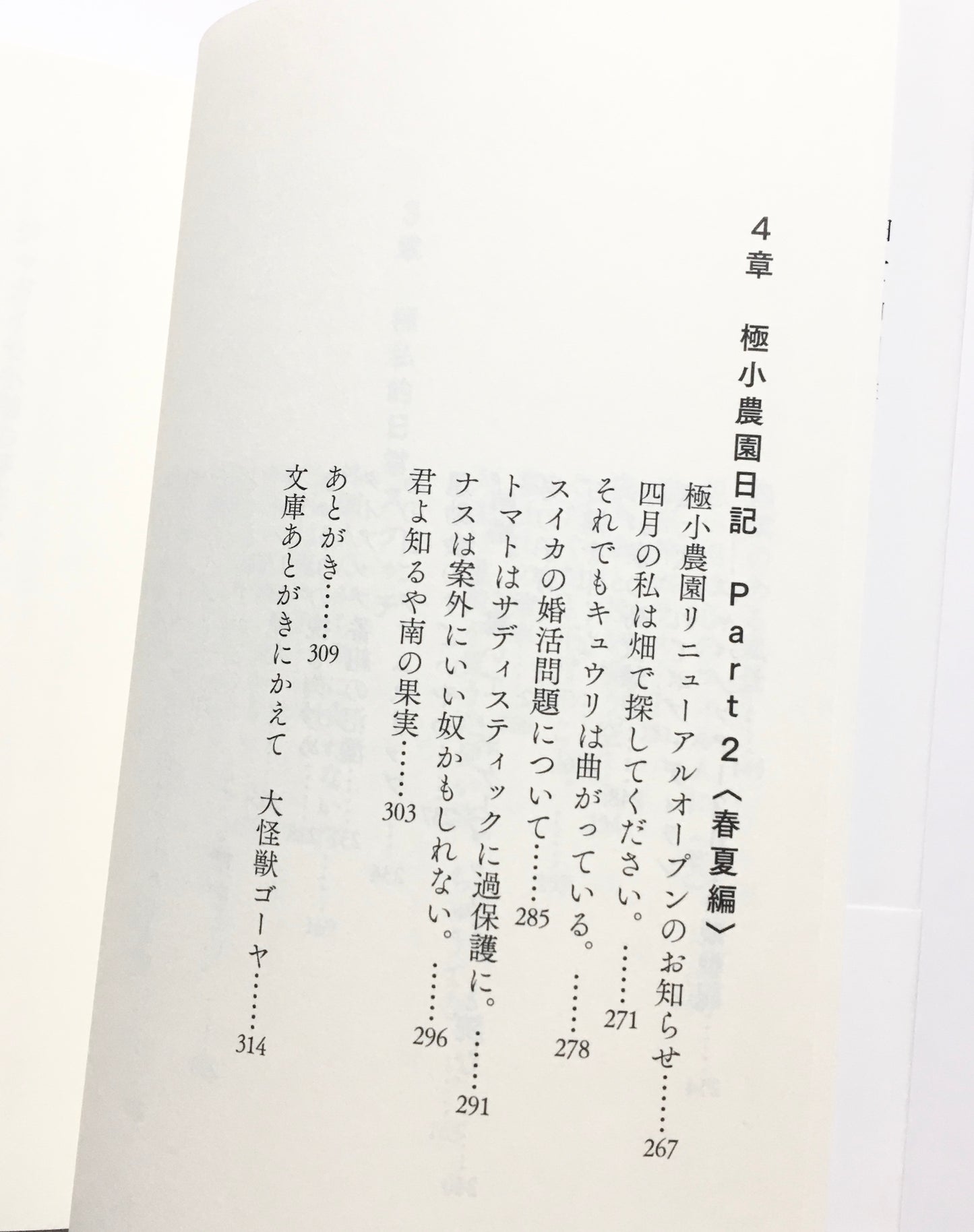 極小農園日記