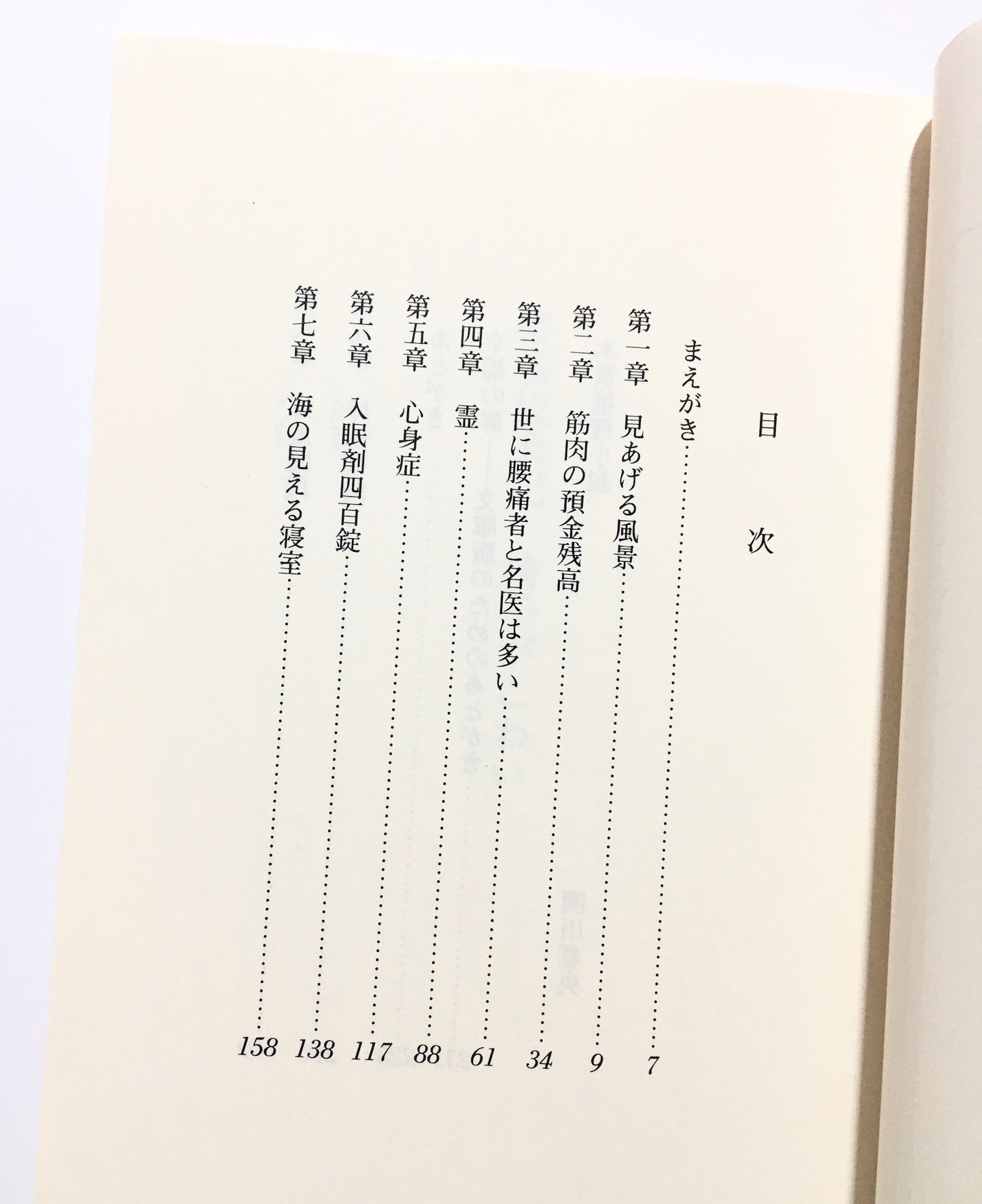 腰痛放浪記 椅子がこわい
