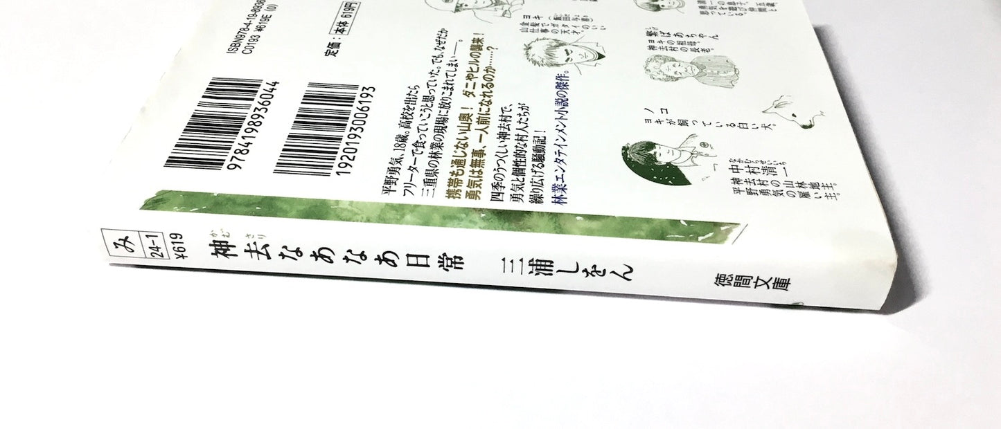 神去なあなあ日常