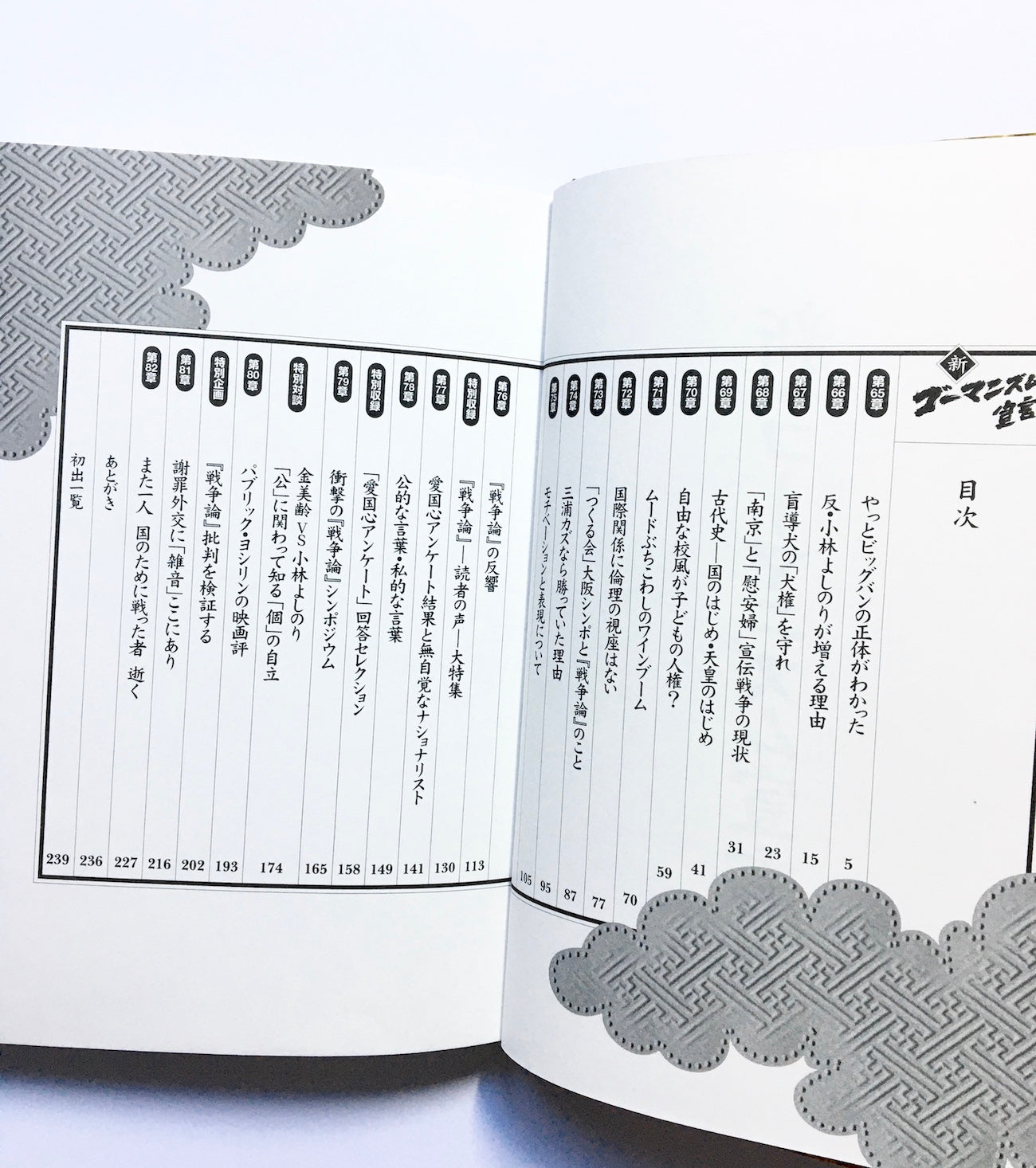 新・ゴーマニズム宣言 第6巻