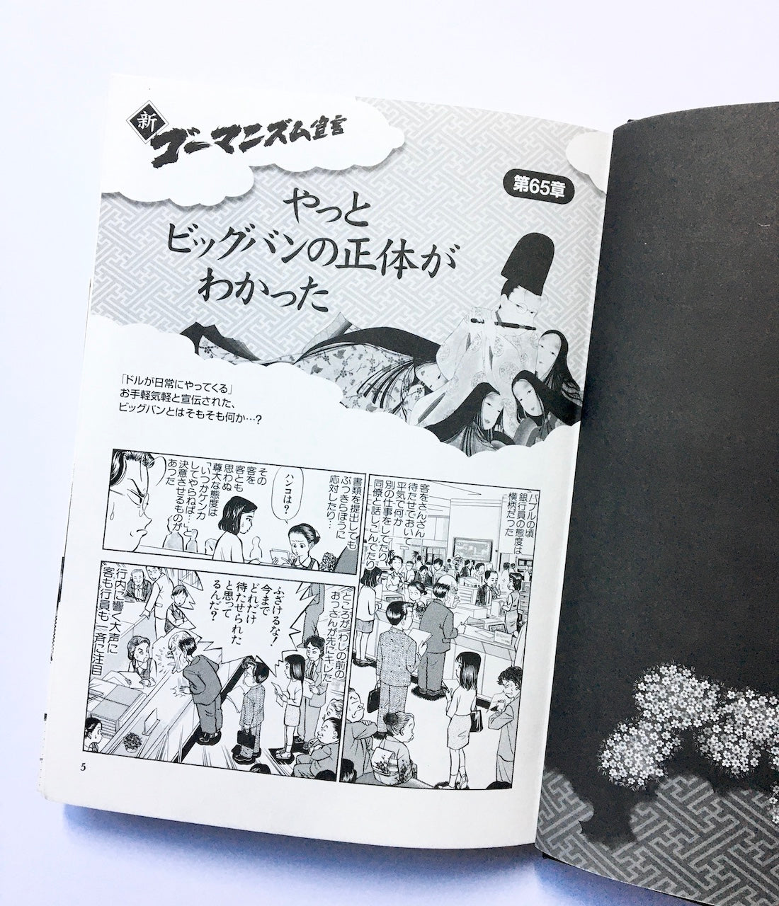 新・ゴーマニズム宣言 第6巻