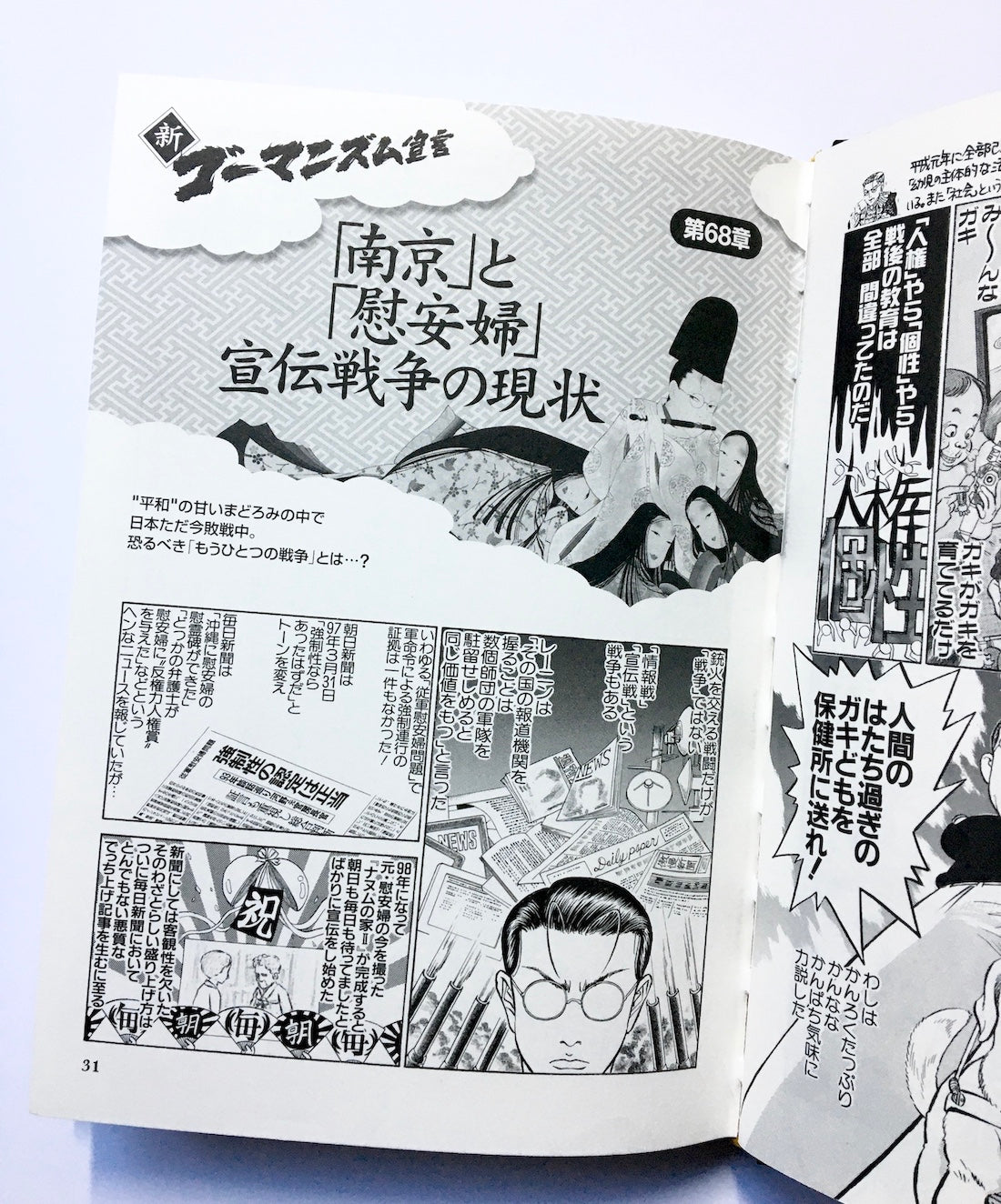 新・ゴーマニズム宣言 第6巻