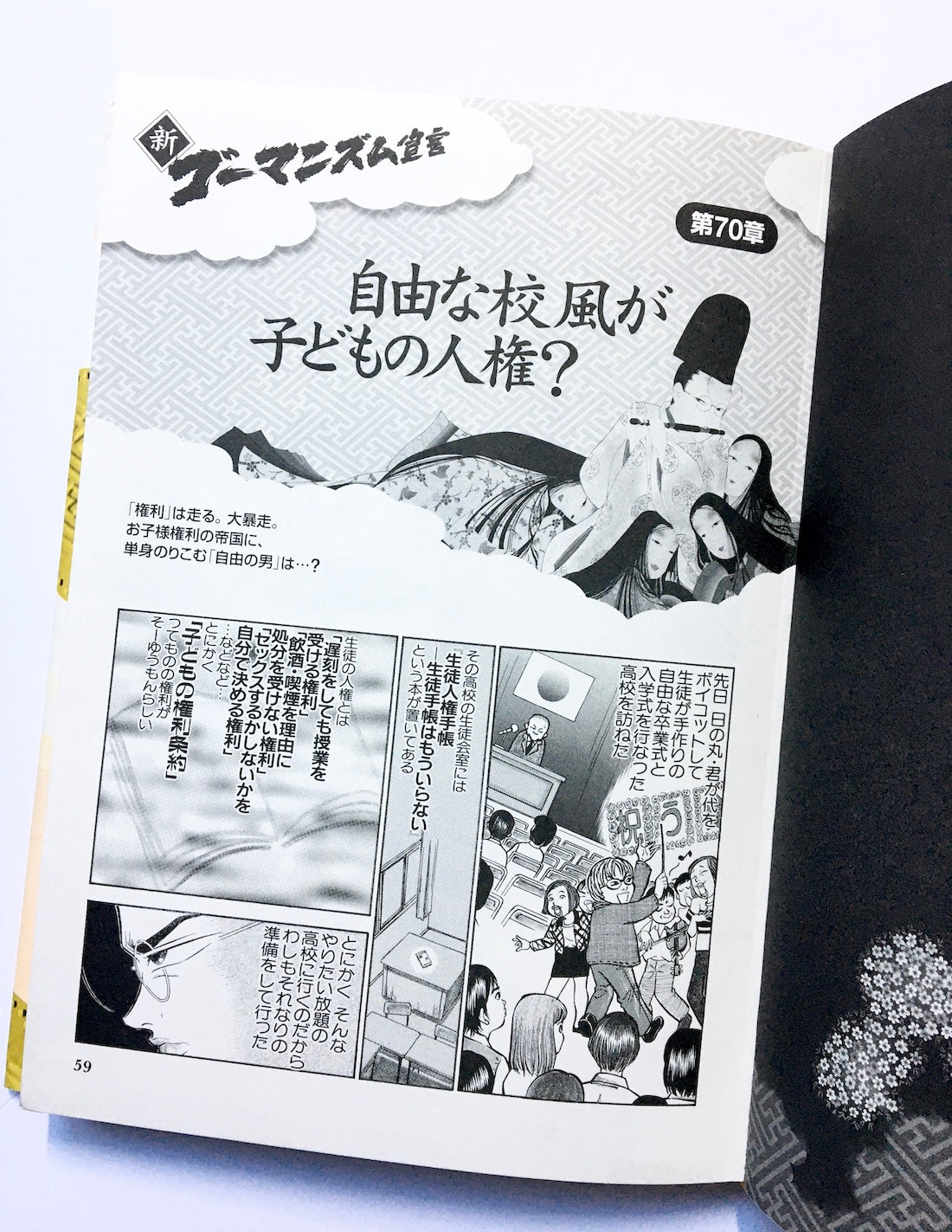 新・ゴーマニズム宣言 第6巻