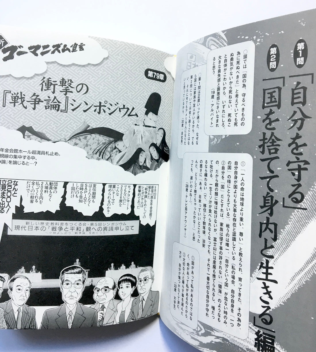 新・ゴーマニズム宣言 第6巻