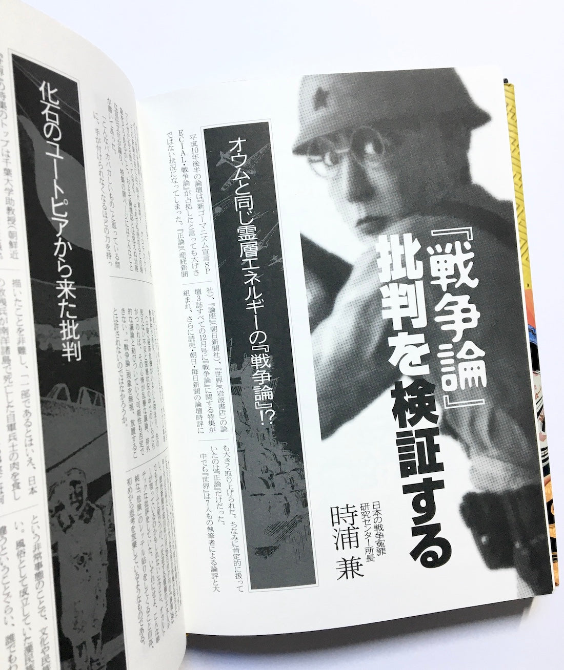 新・ゴーマニズム宣言 第6巻