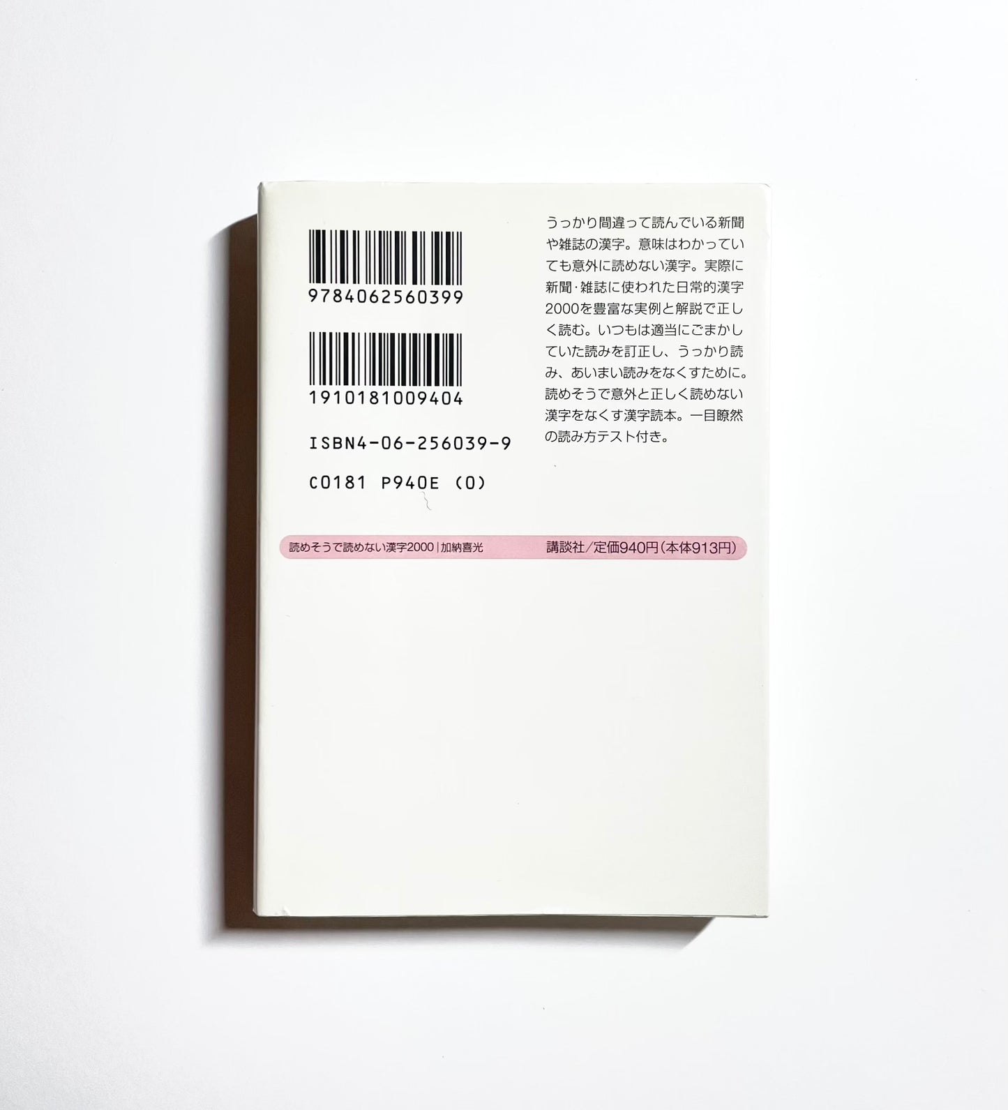 読めそうで読めない漢字2000―あいまい読み・うっかり読み実例集