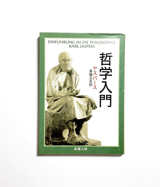 哲学入門