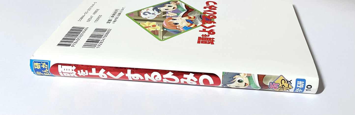 頭をよくするひみつ