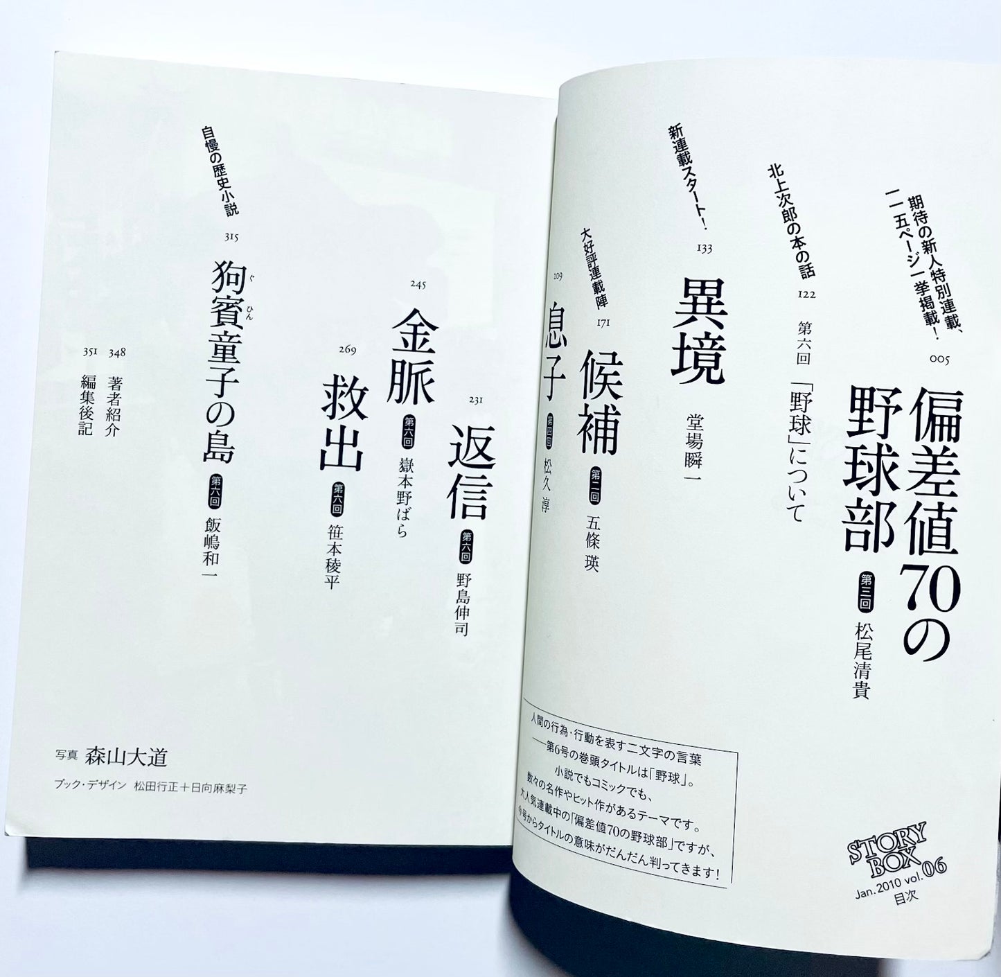 STORY BOX〈vol.06〉野球