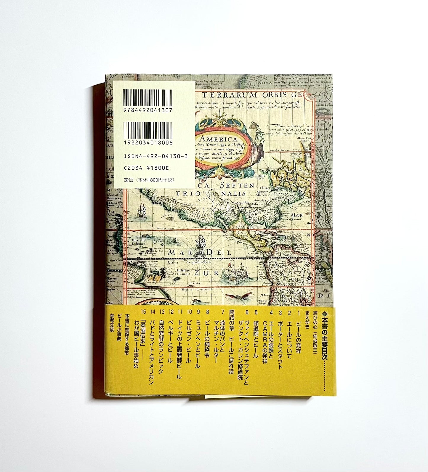 ビール世界史紀行: ビール通のための15章