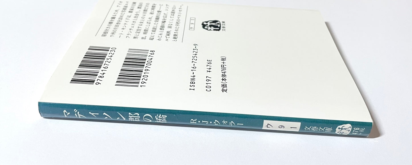 マディソン郡の橋