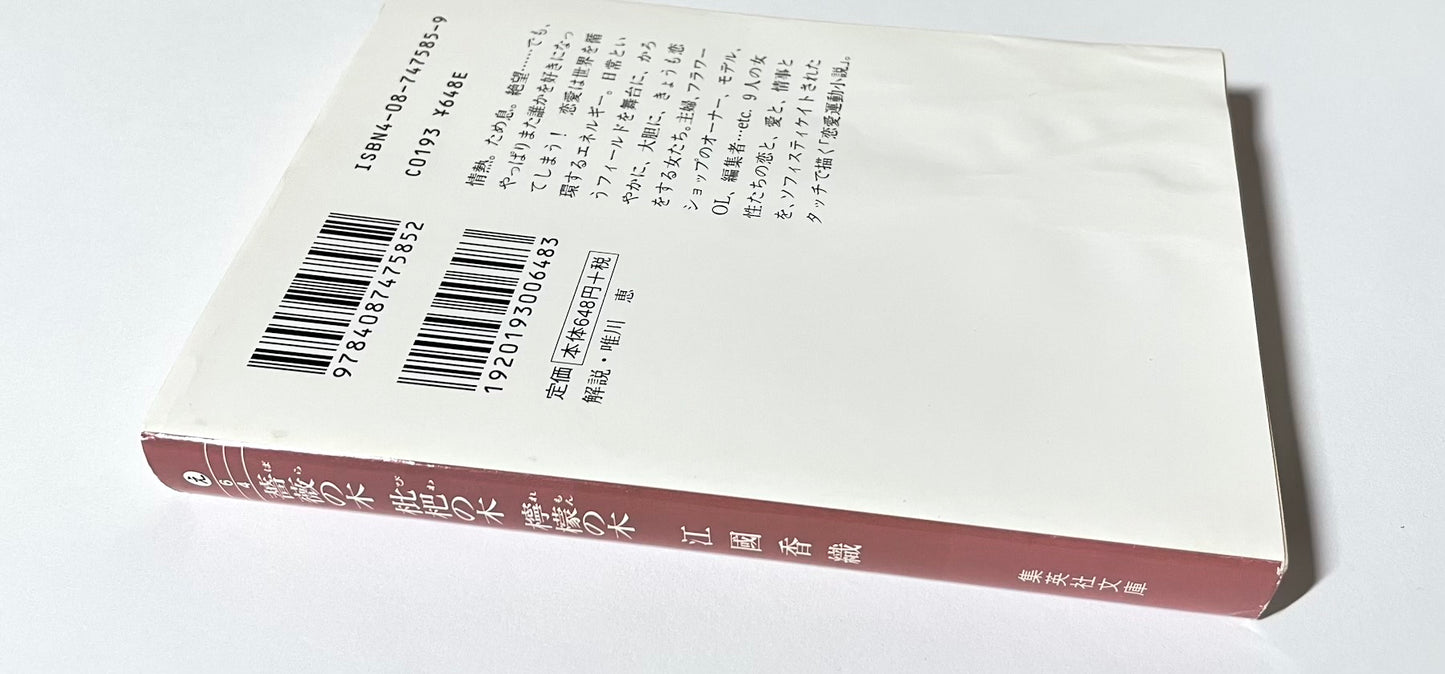 薔薇の木 枇杷の木 檸檬の木